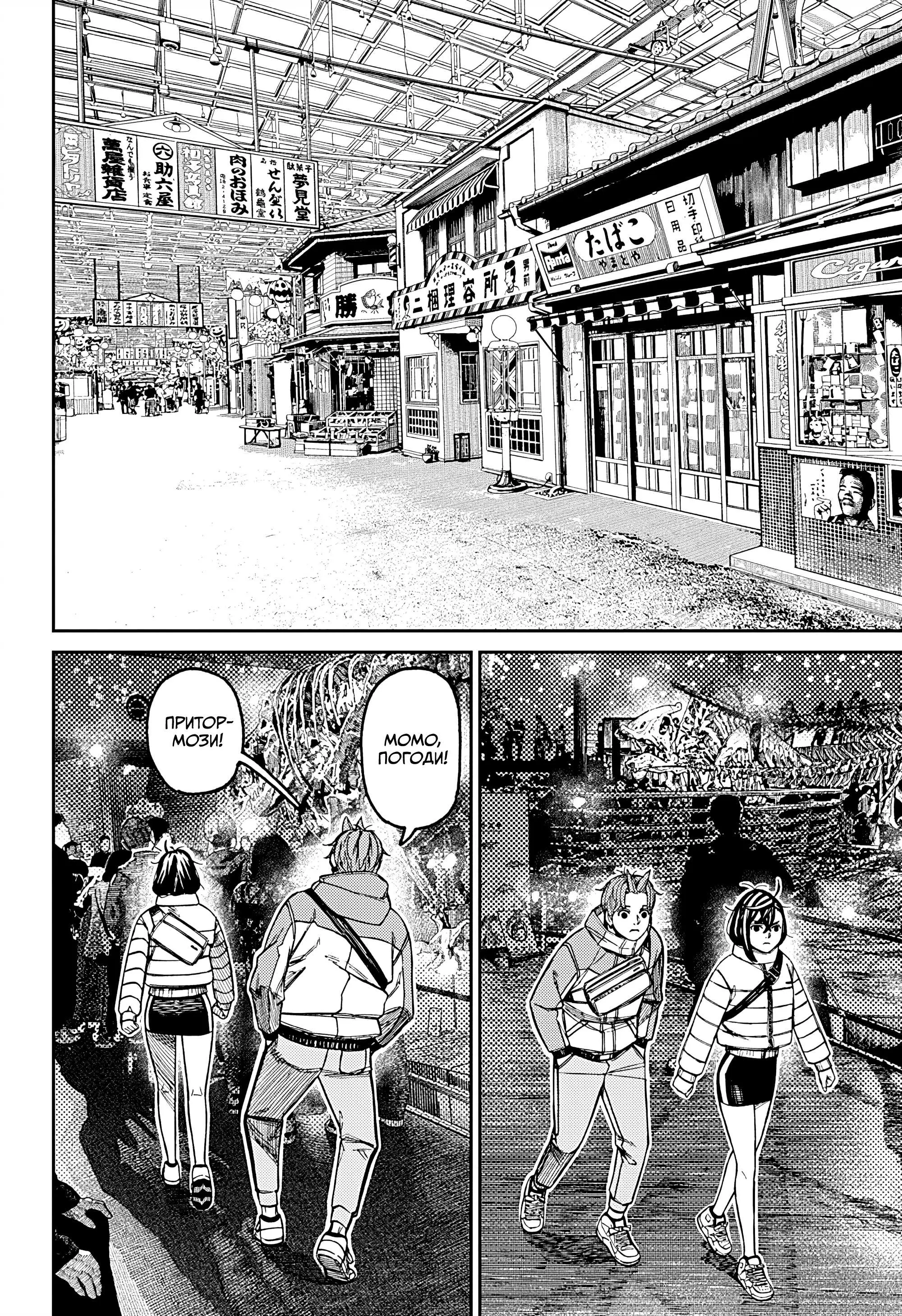 Read Dandadan RU Manga Online