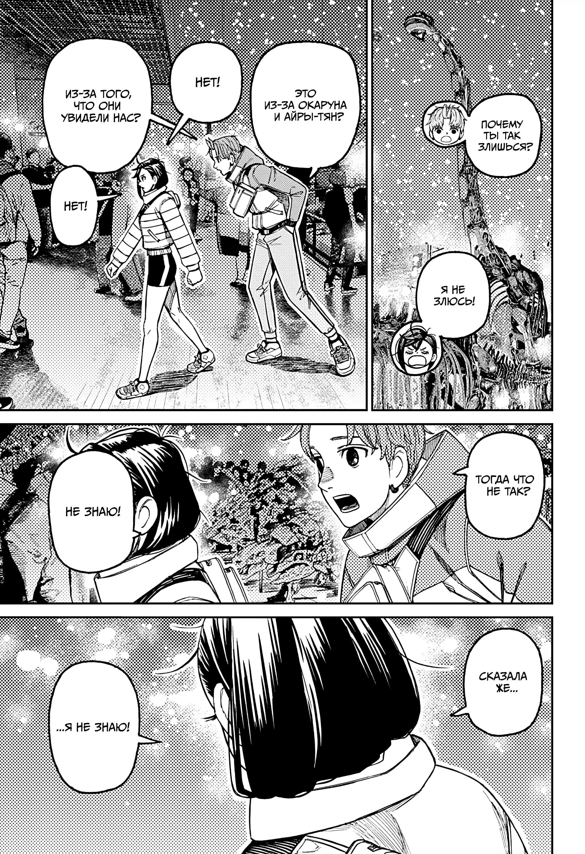 Read Dandadan RU Manga Online