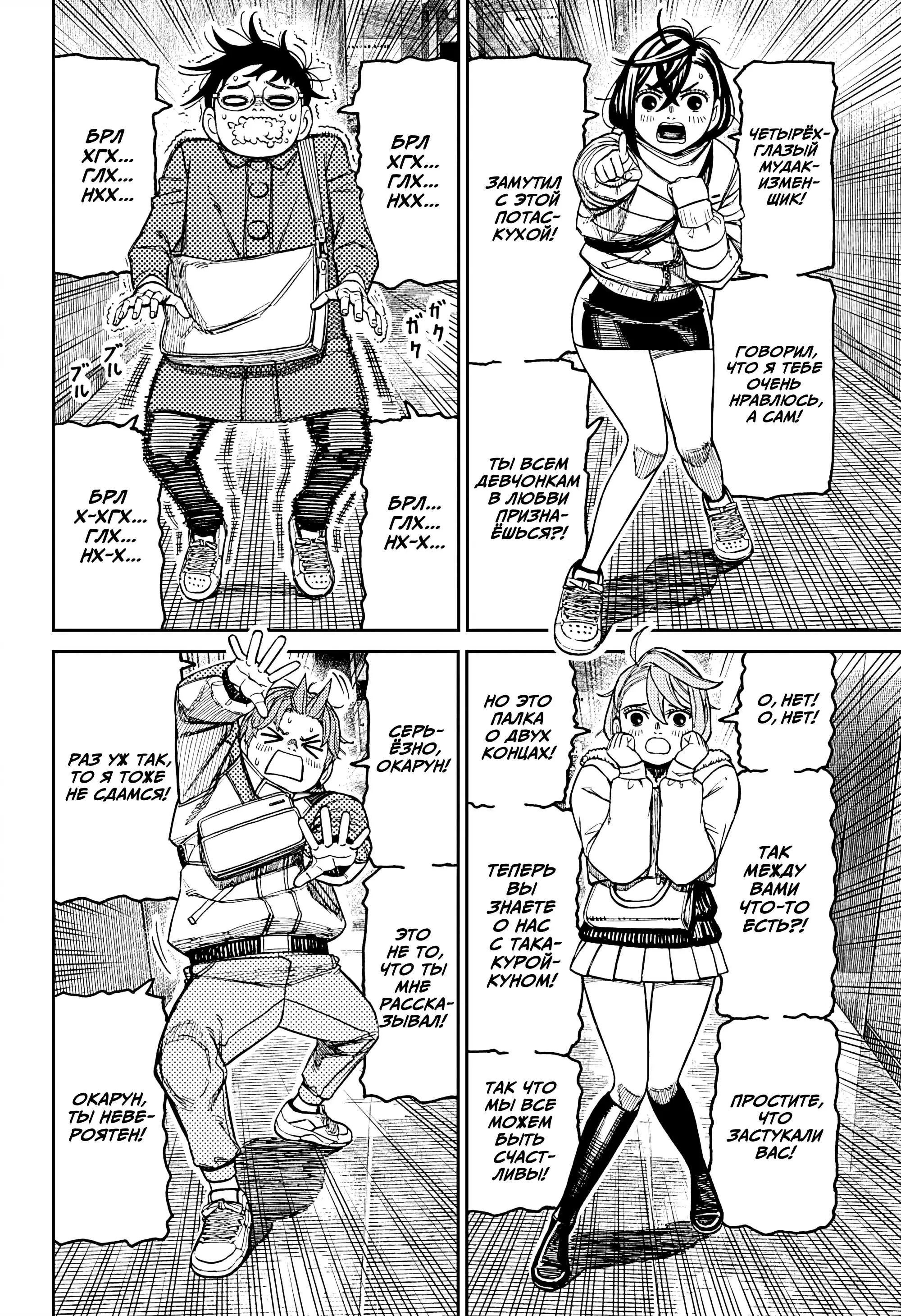 Read Dandadan RU Manga Online