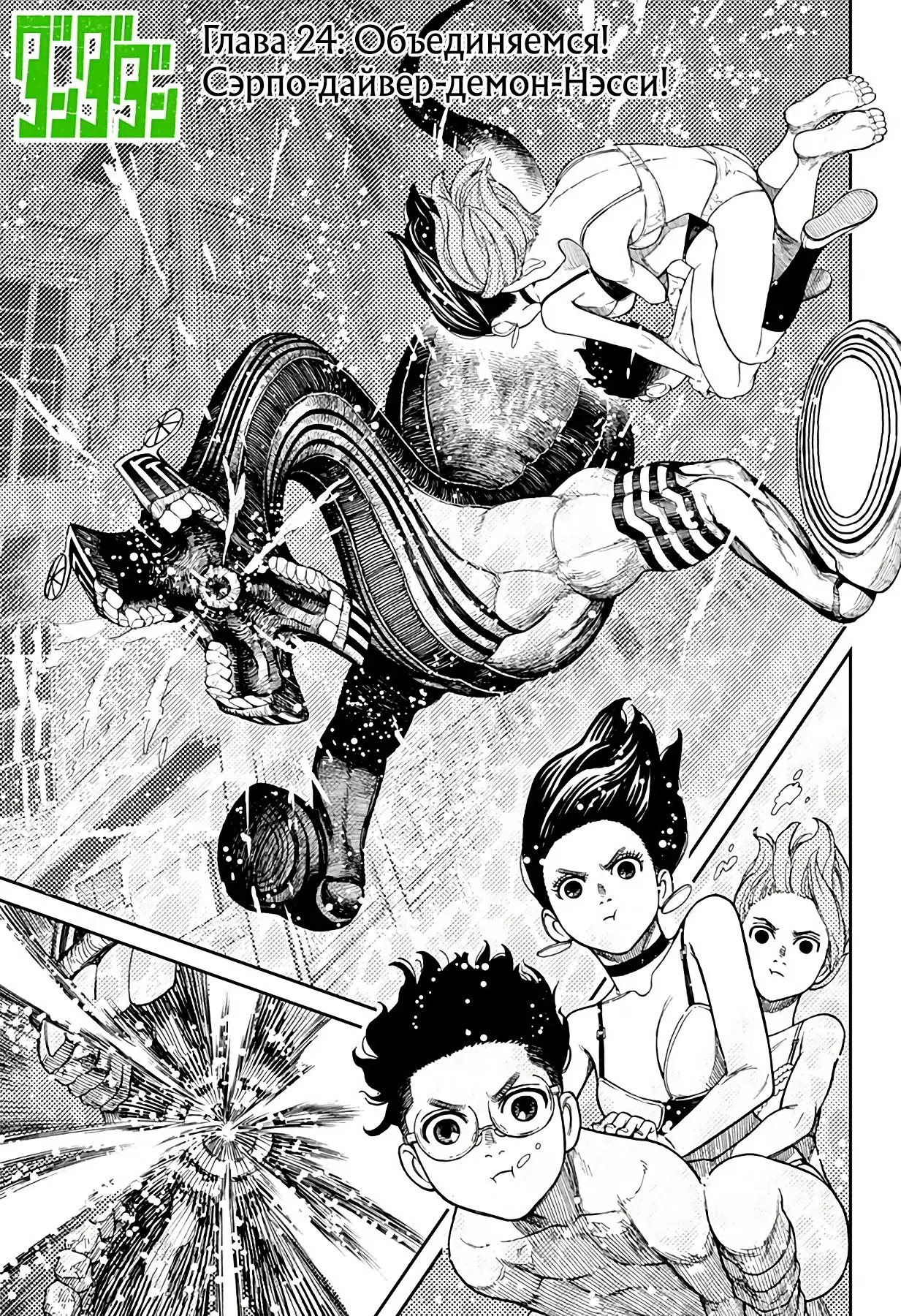 Read Dandadan RU Manga Online