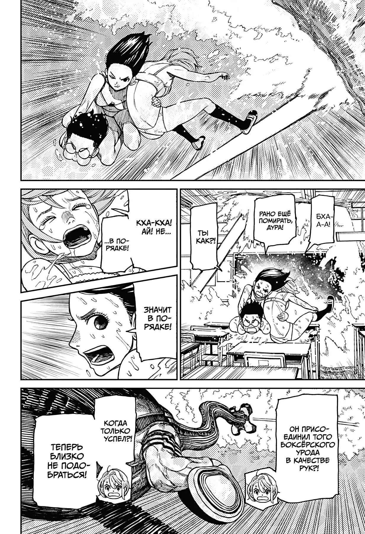 Read Dandadan RU Manga Online