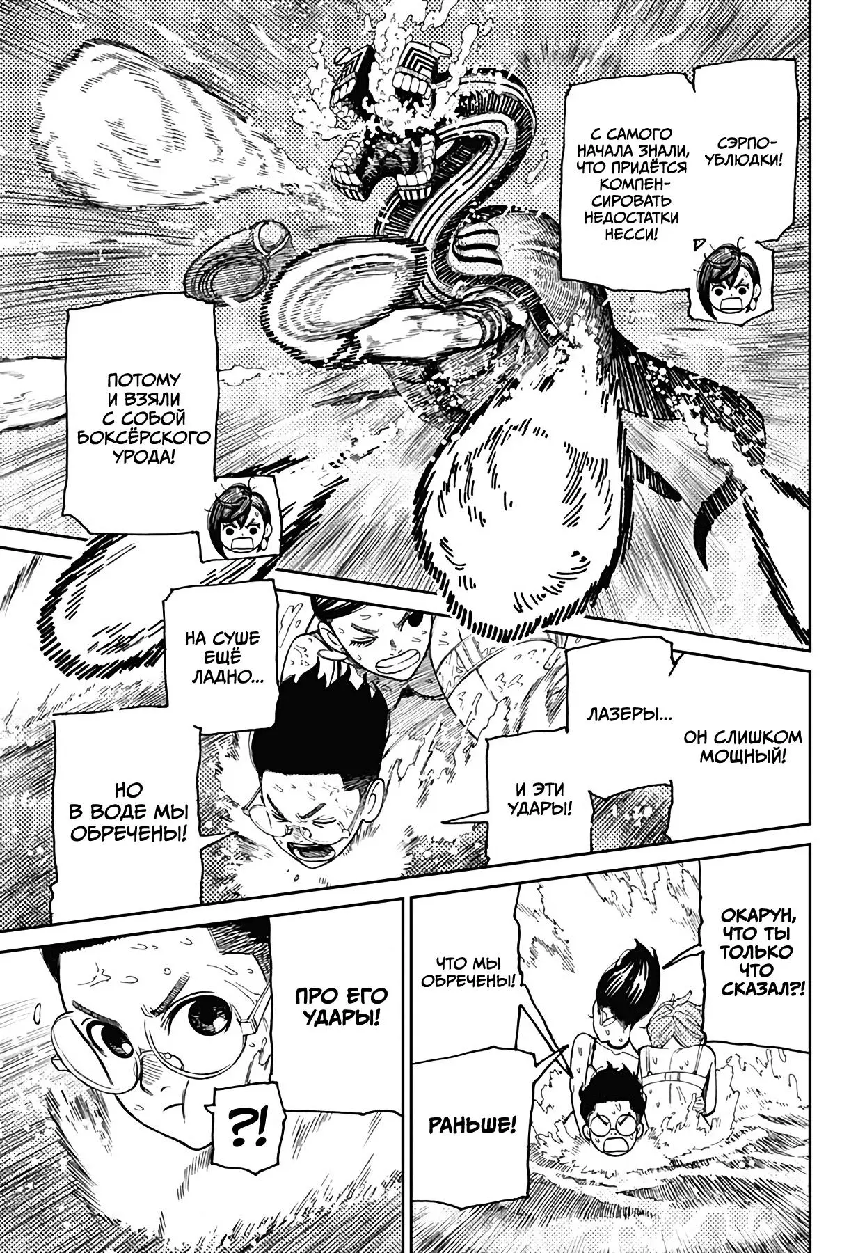 Read Dandadan RU Manga Online