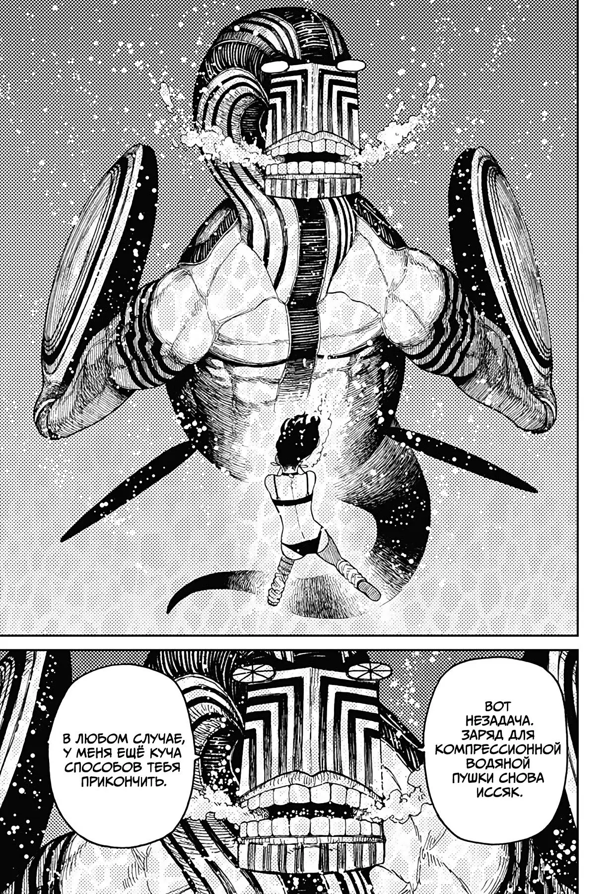 Read Dandadan RU Manga Online