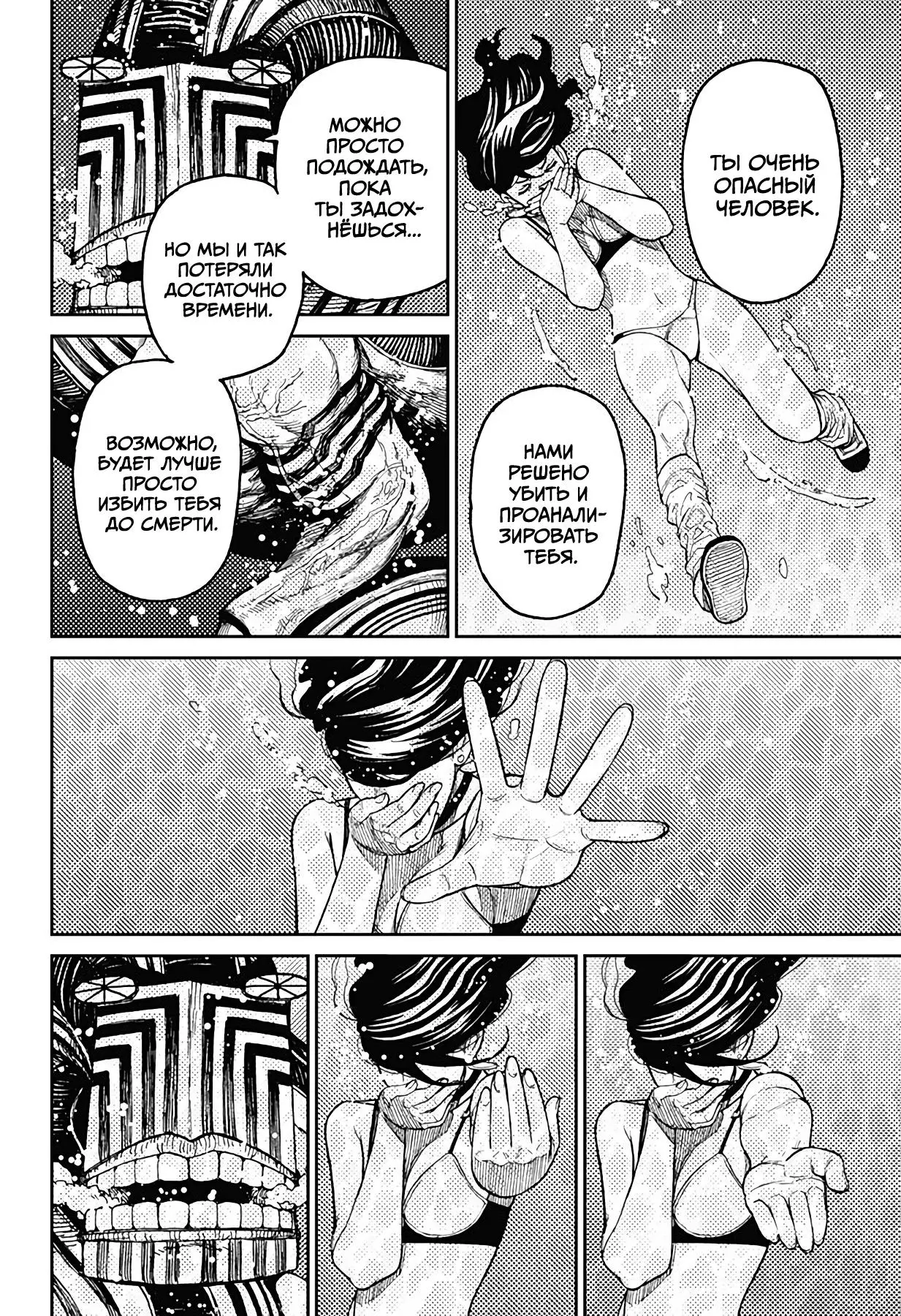 Read Dandadan RU Manga Online