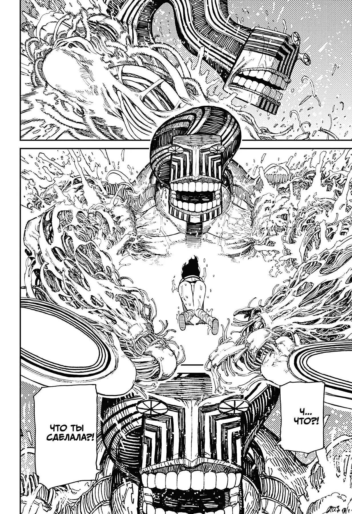 Read Dandadan RU Manga Online