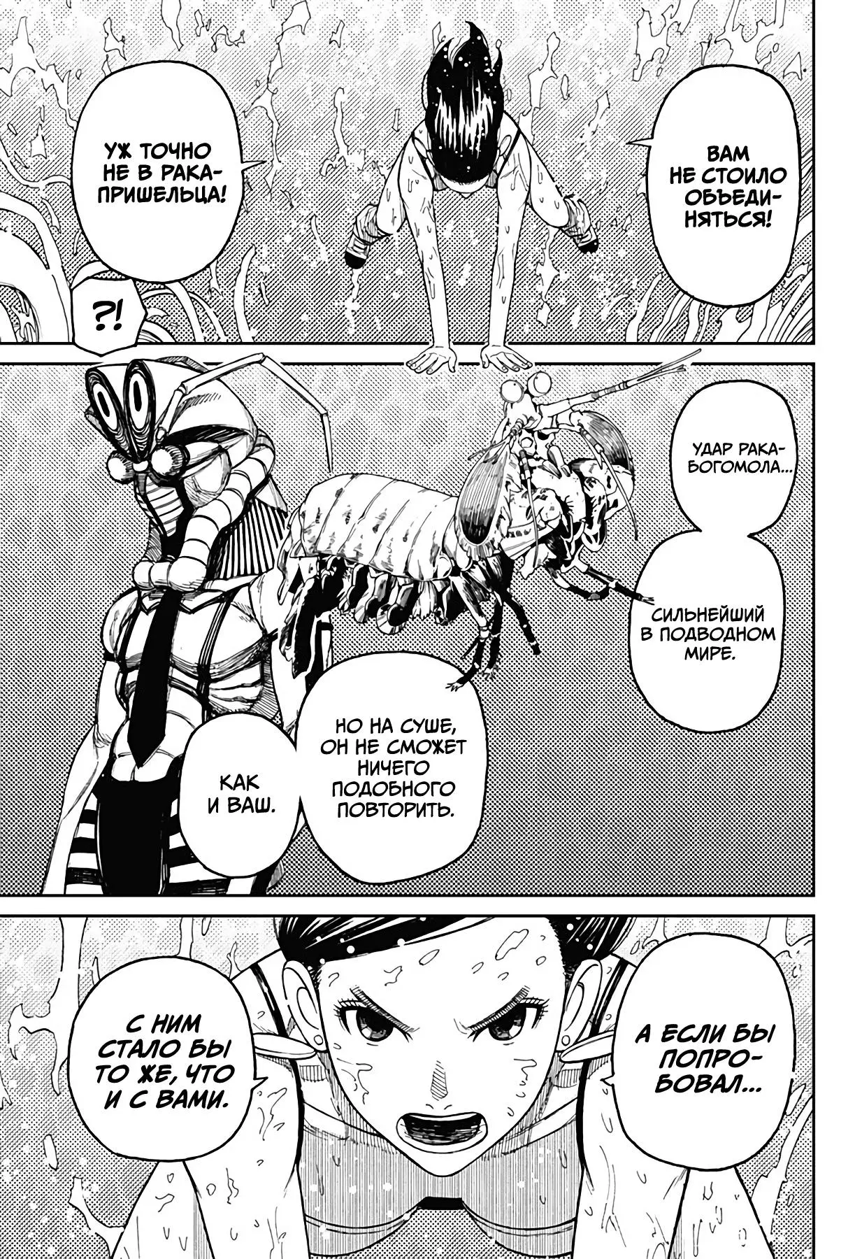 Read Dandadan RU Manga Online