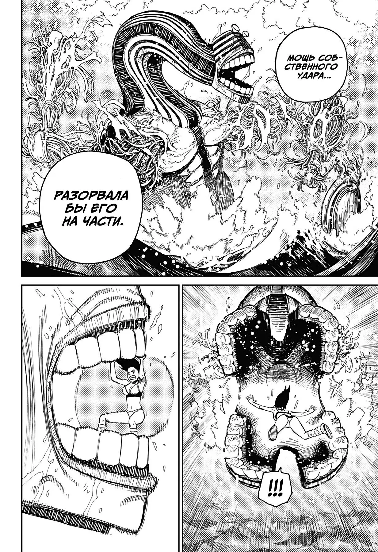 Read Dandadan RU Manga Online