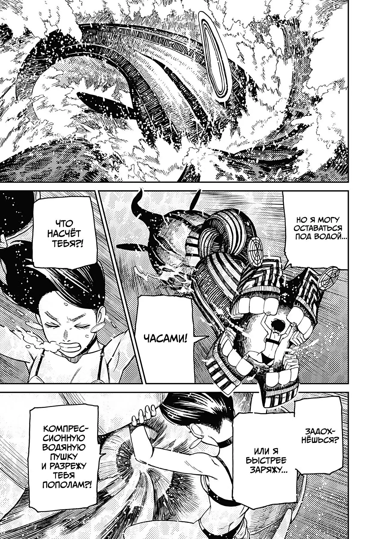Read Dandadan RU Manga Online