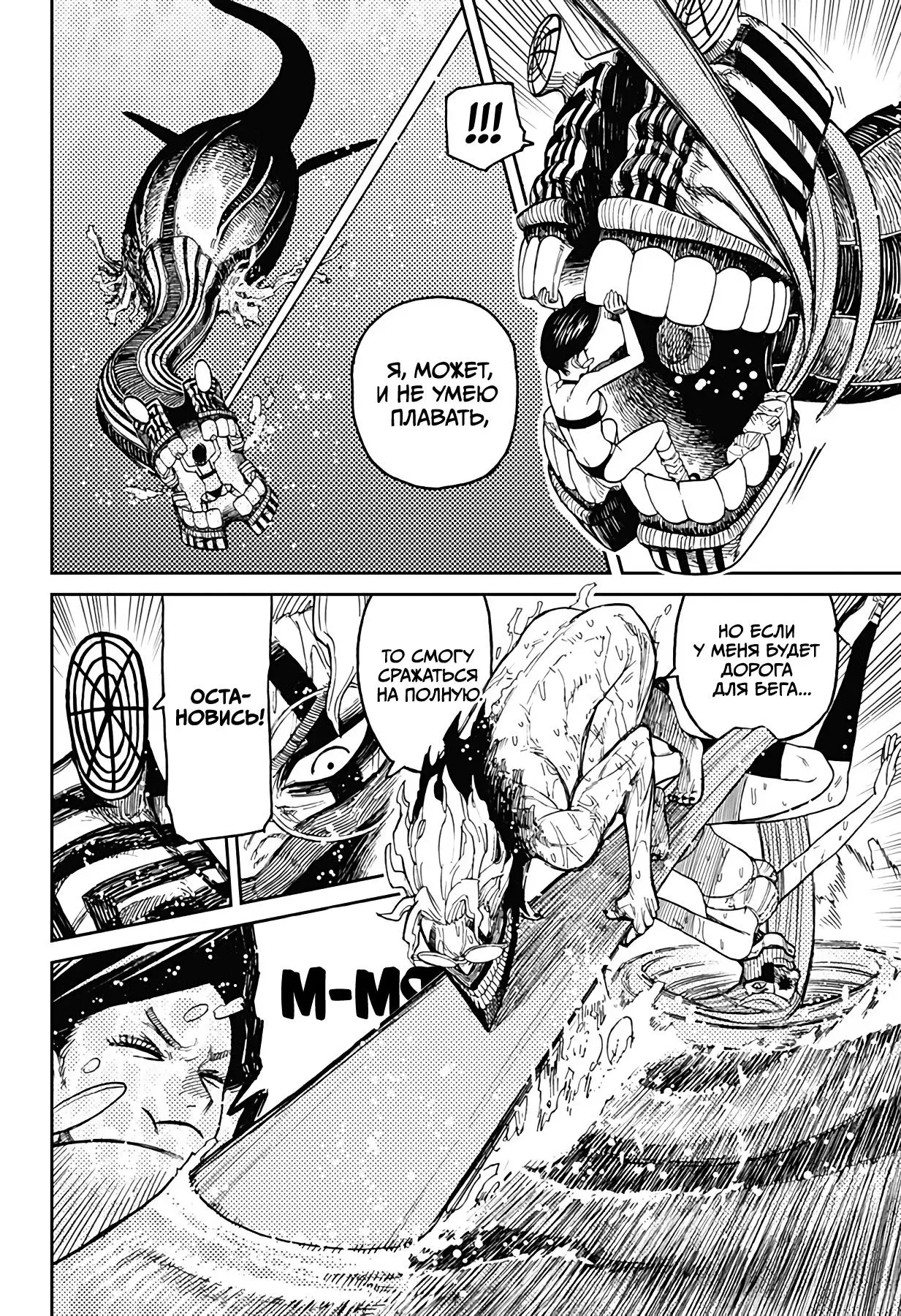 Read Dandadan RU Manga Online