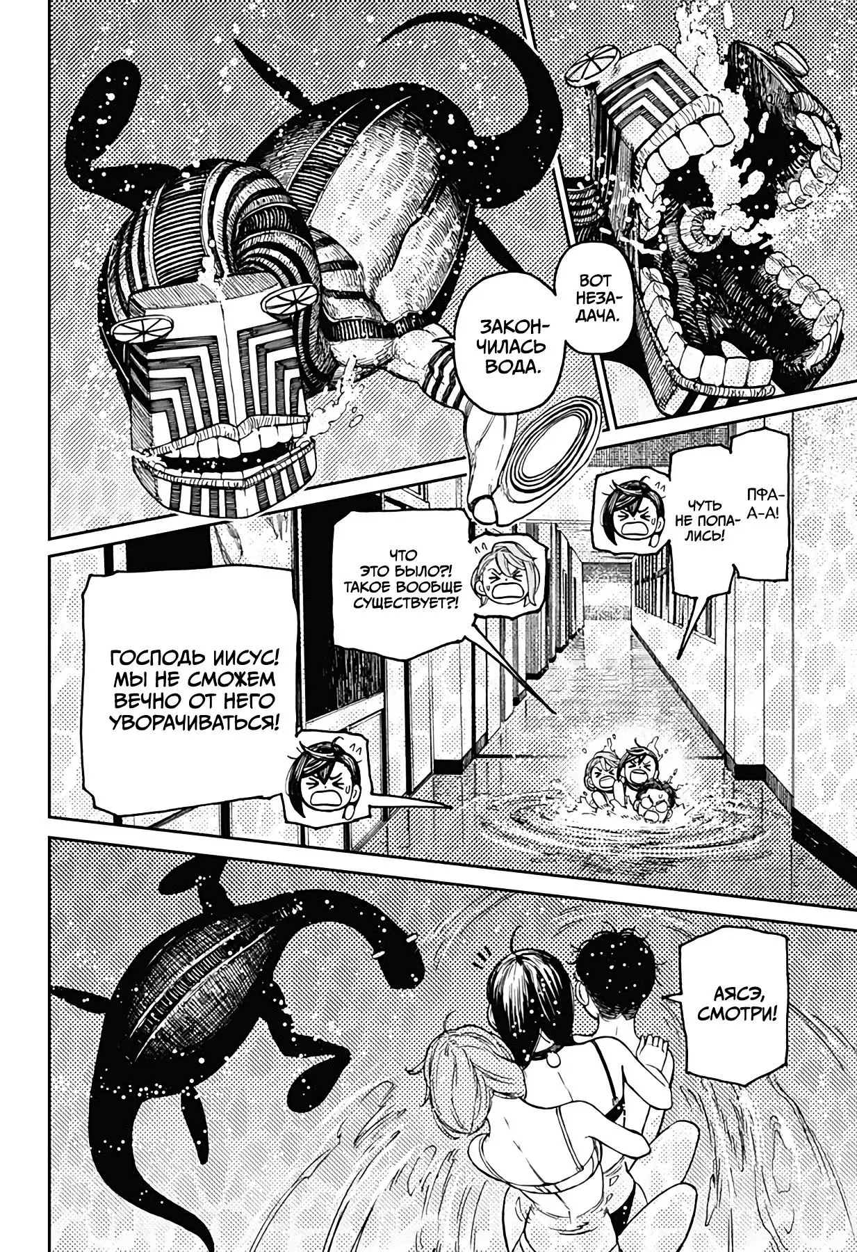 Read Dandadan RU Manga Online