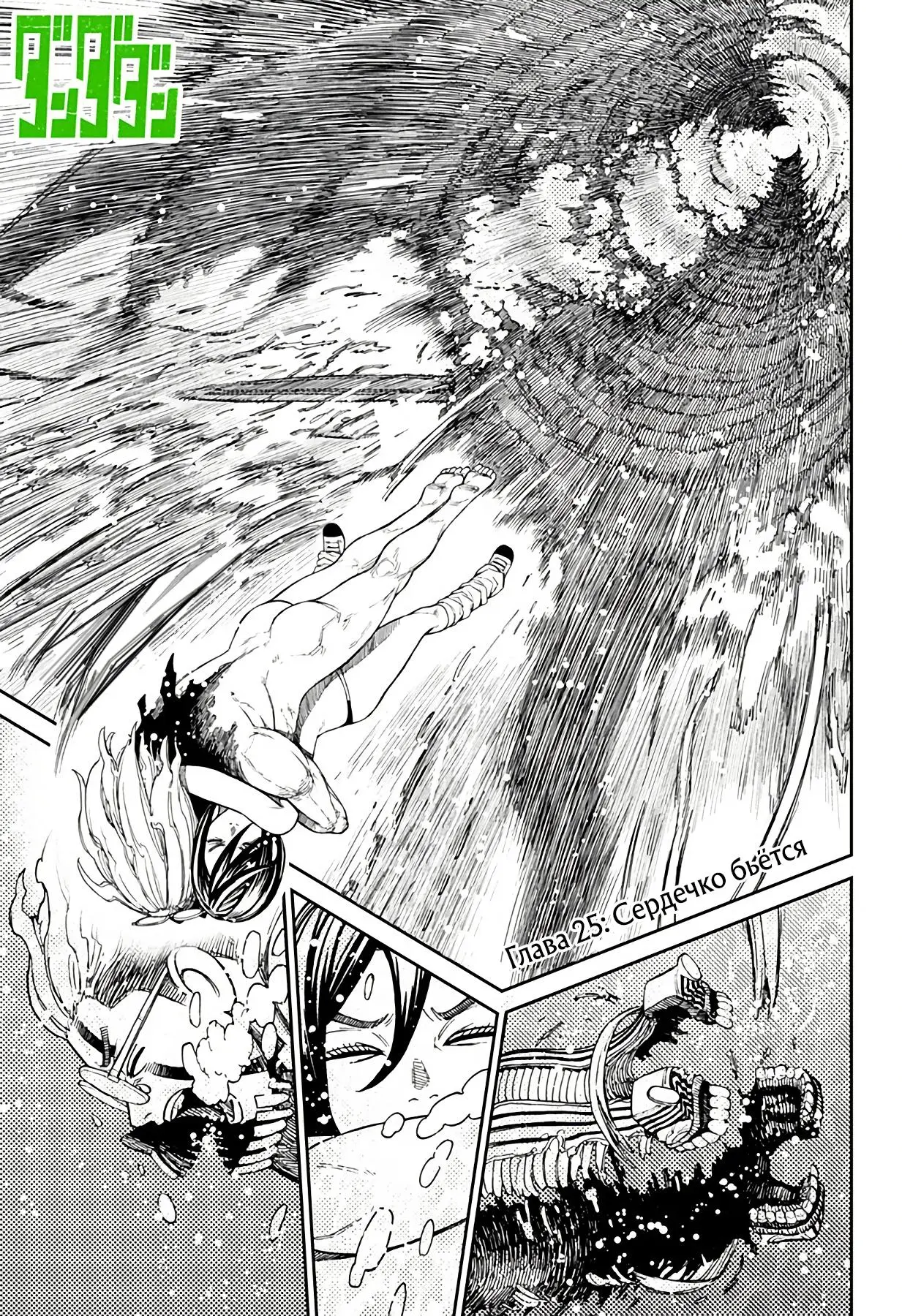 Read Dandadan RU Manga Online