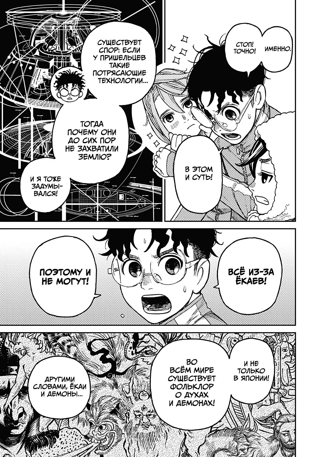 Read Dandadan RU Manga Online