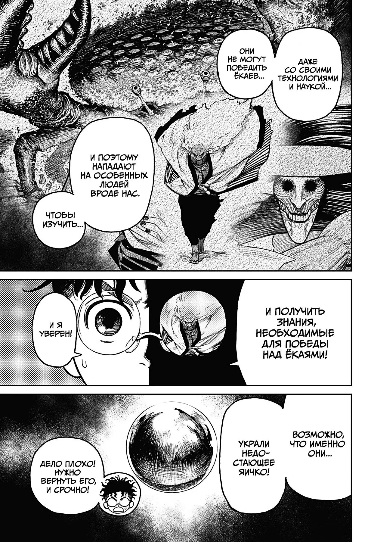 Read Dandadan RU Manga Online