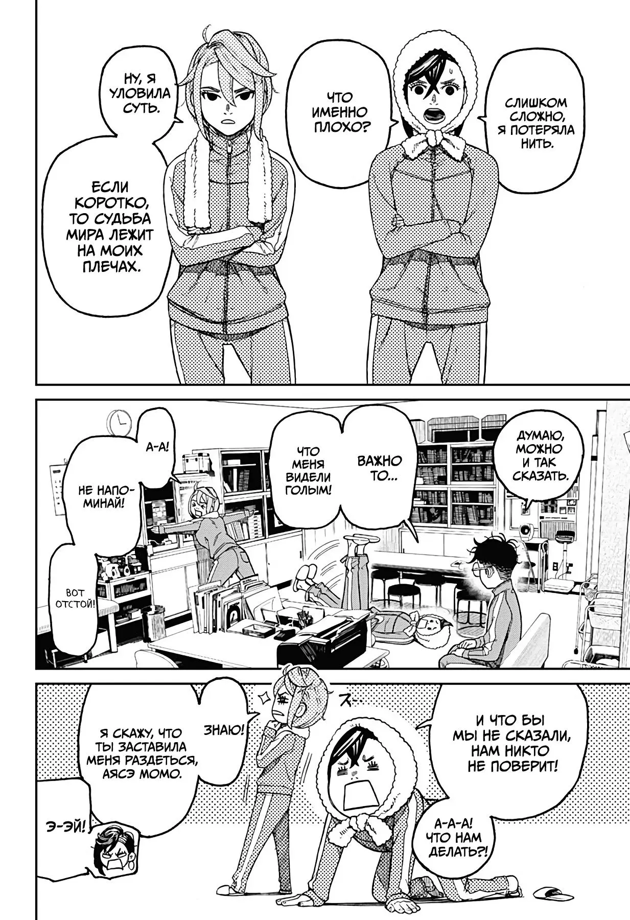 Read Dandadan RU Manga Online