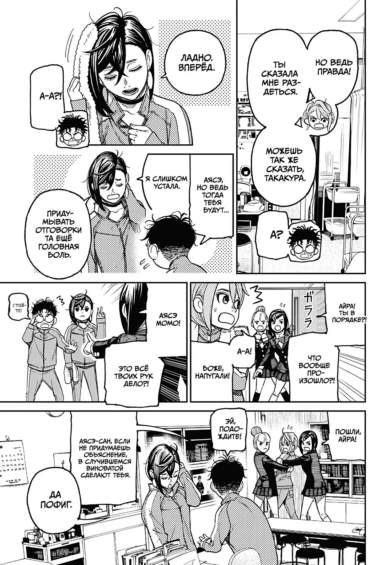Read Dandadan RU Manga Online