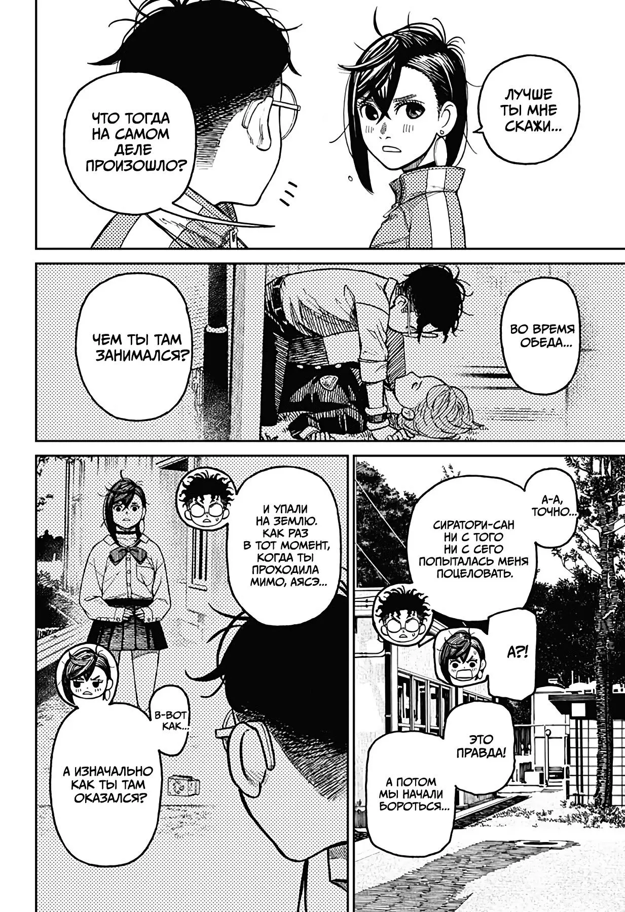 Read Dandadan RU Manga Online