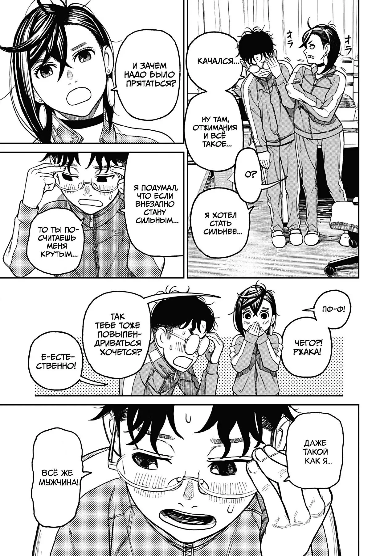 Read Dandadan RU Manga Online