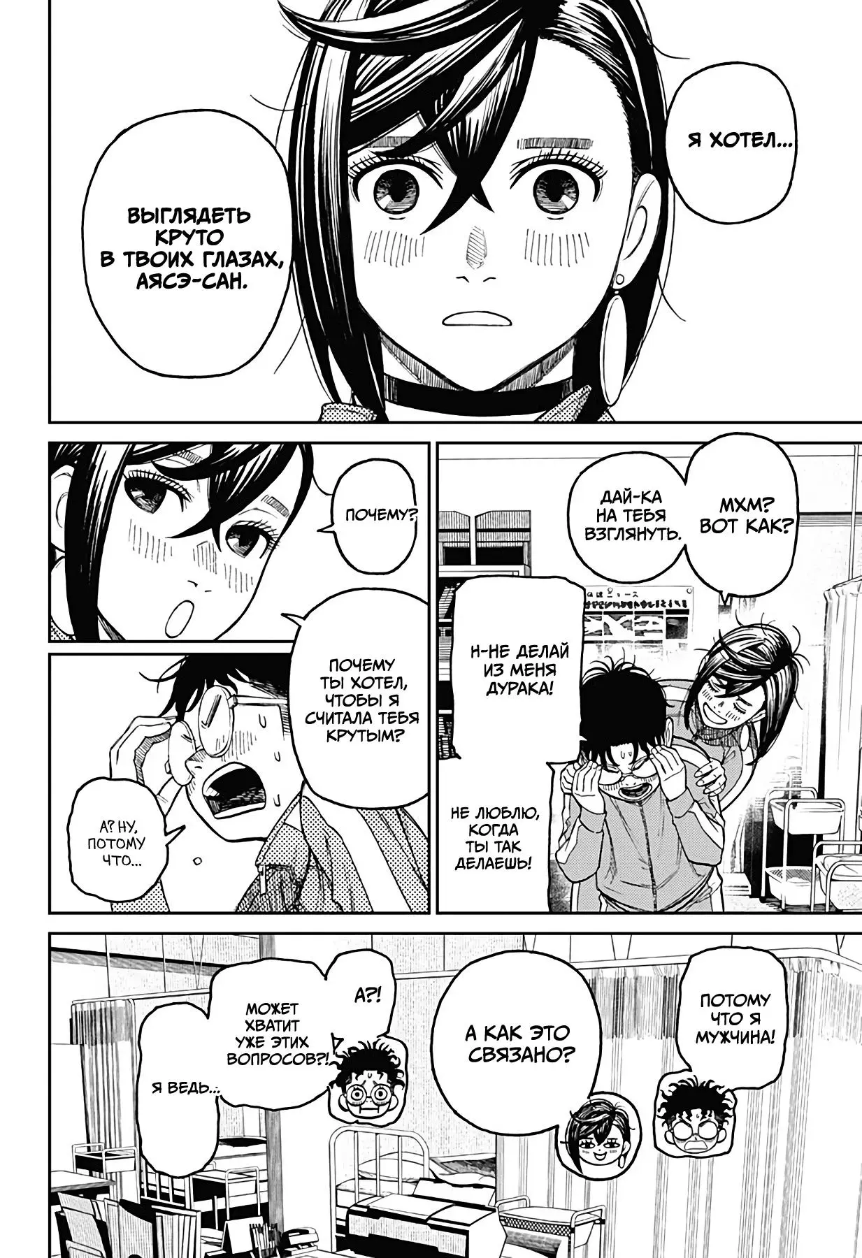 Read Dandadan RU Manga Online