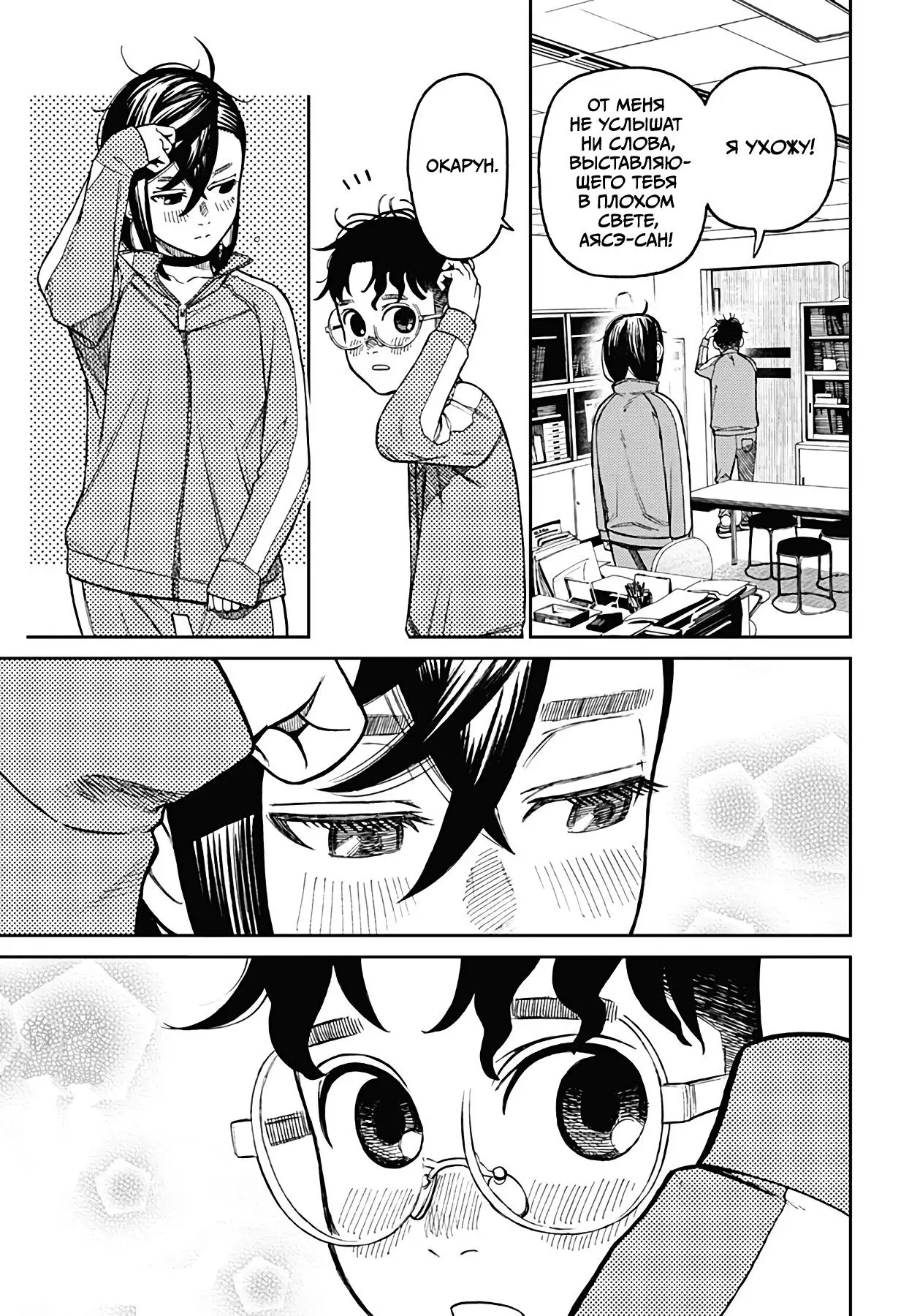 Read Dandadan RU Manga Online