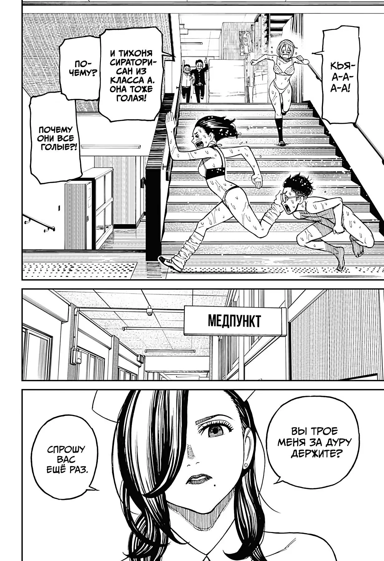 Read Dandadan RU Manga Online
