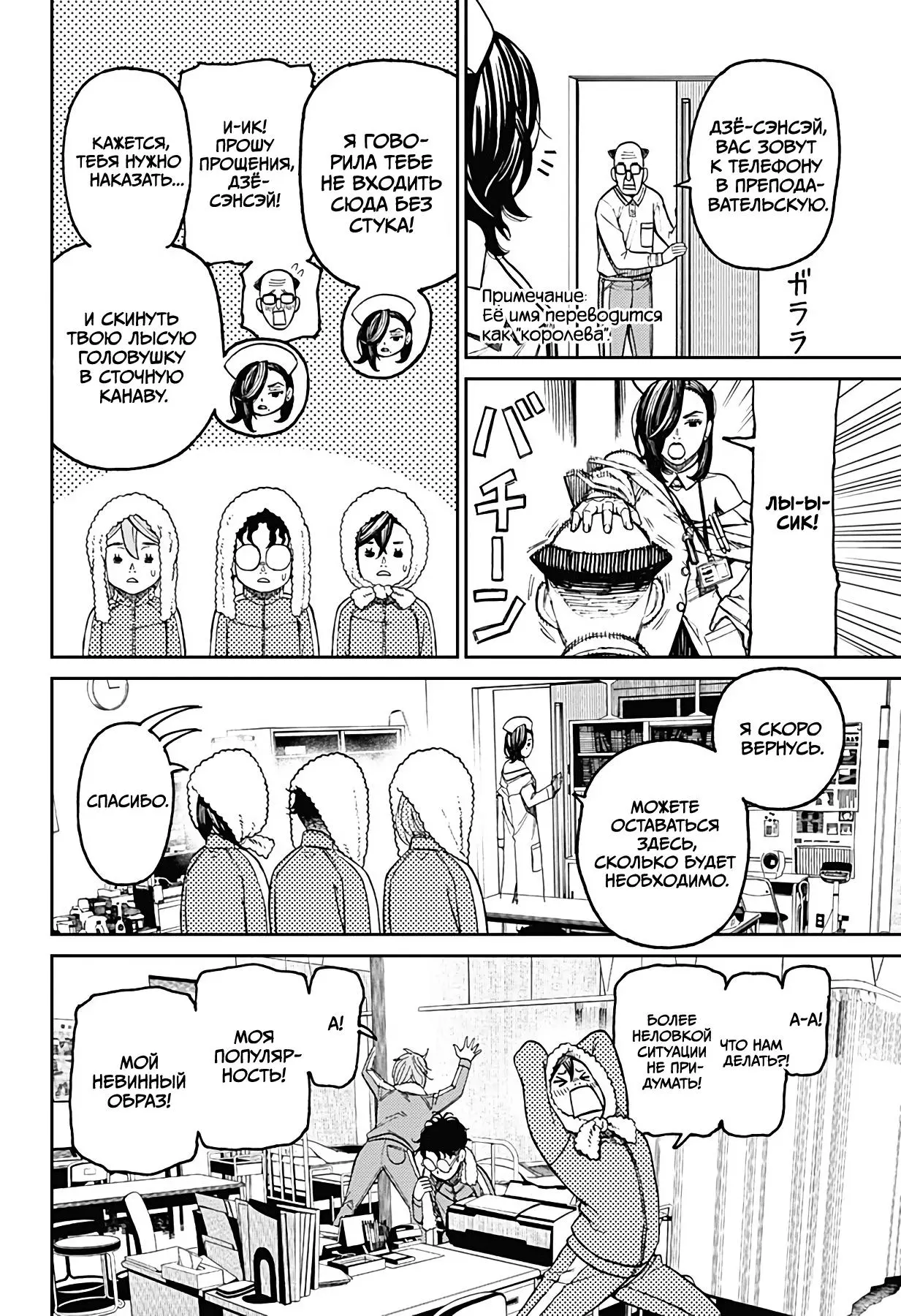 Read Dandadan RU Manga Online