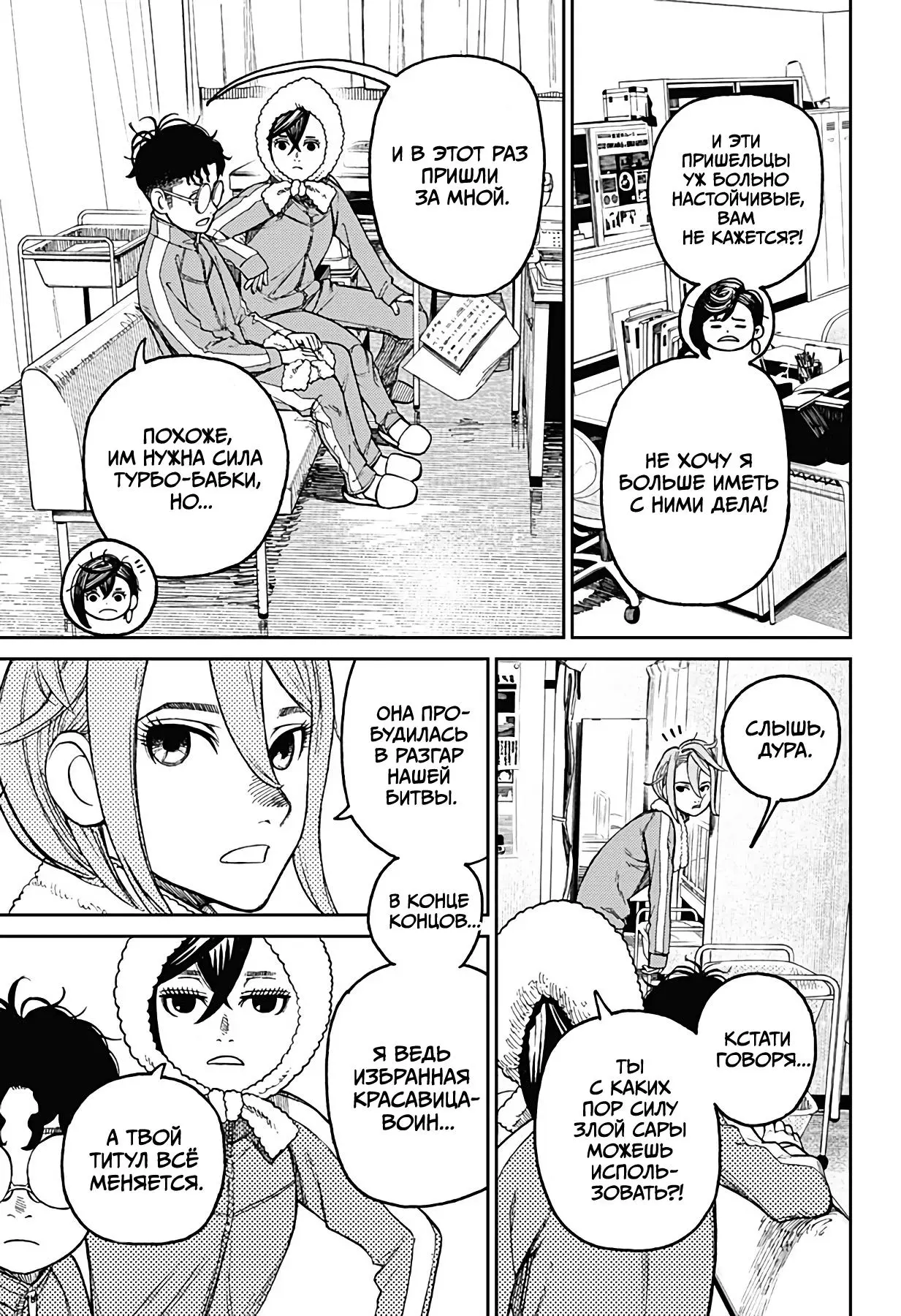 Read Dandadan RU Manga Online