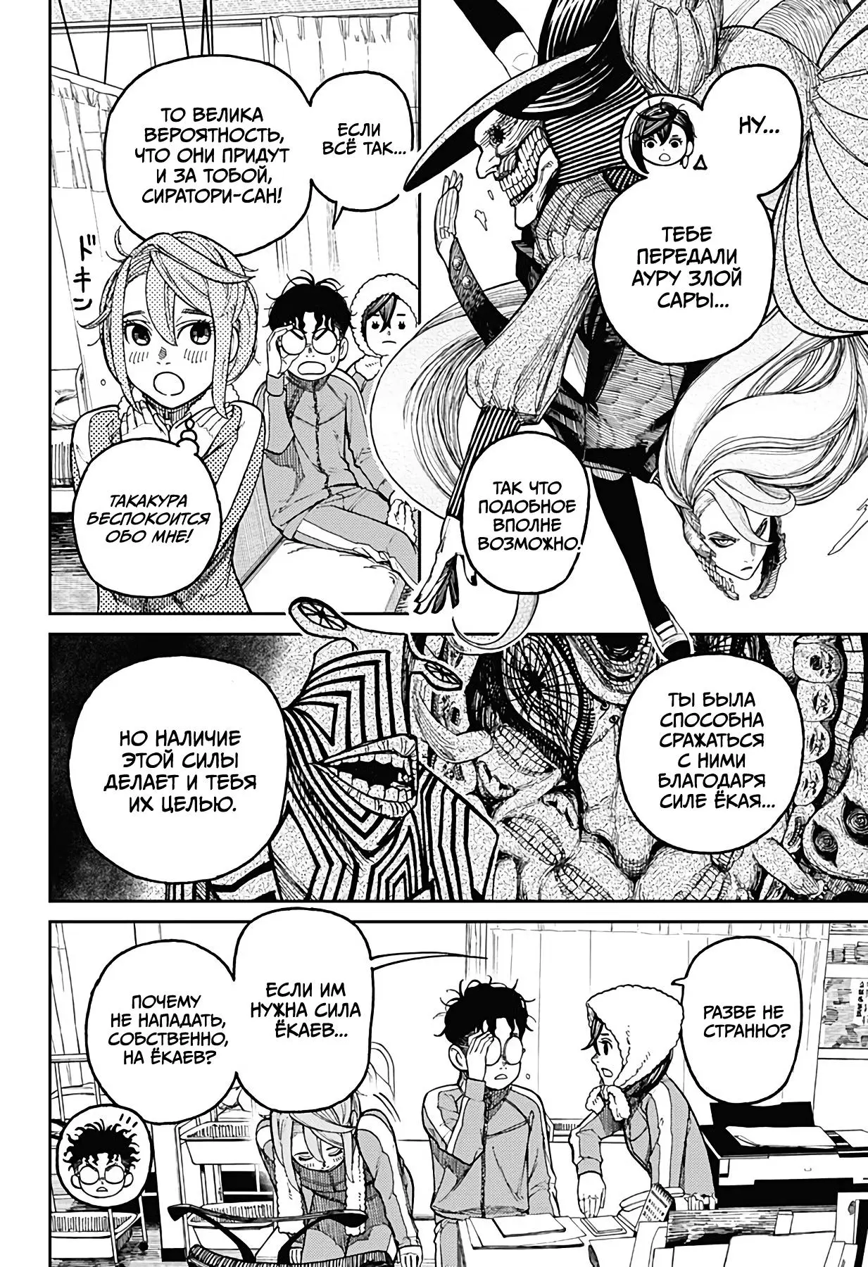 Read Dandadan RU Manga Online