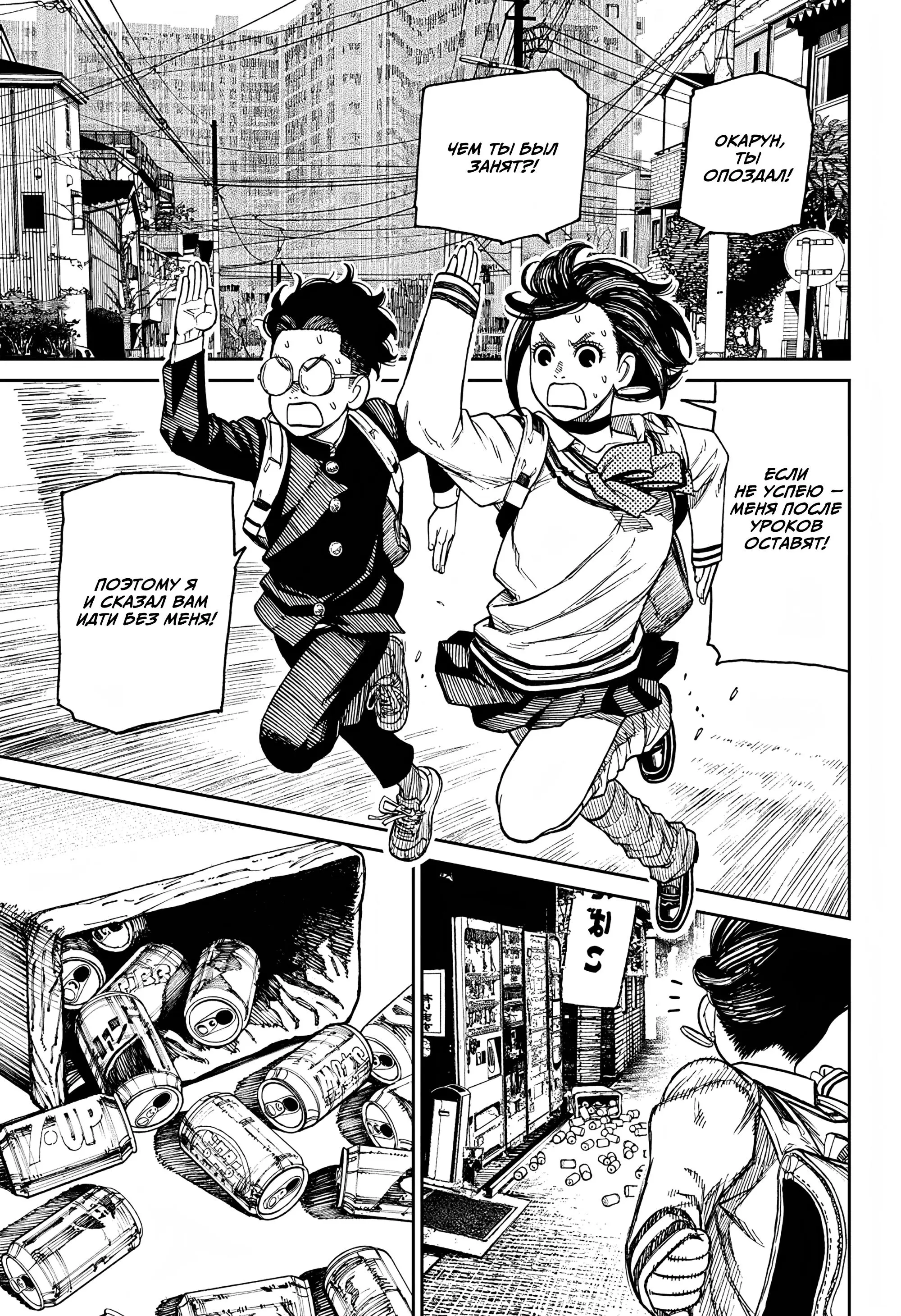 Read Dandadan RU Manga Online