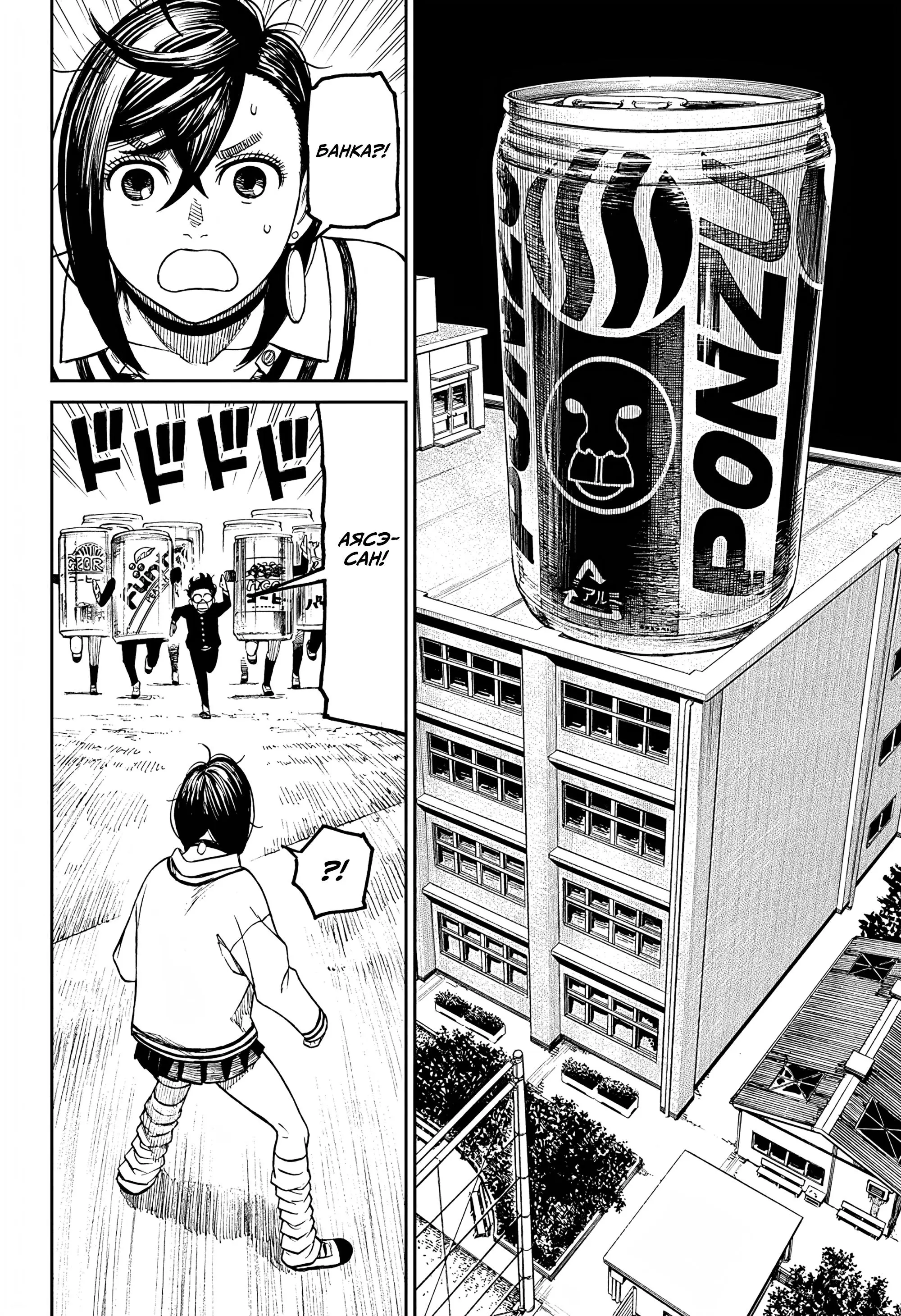 Read Dandadan RU Manga Online
