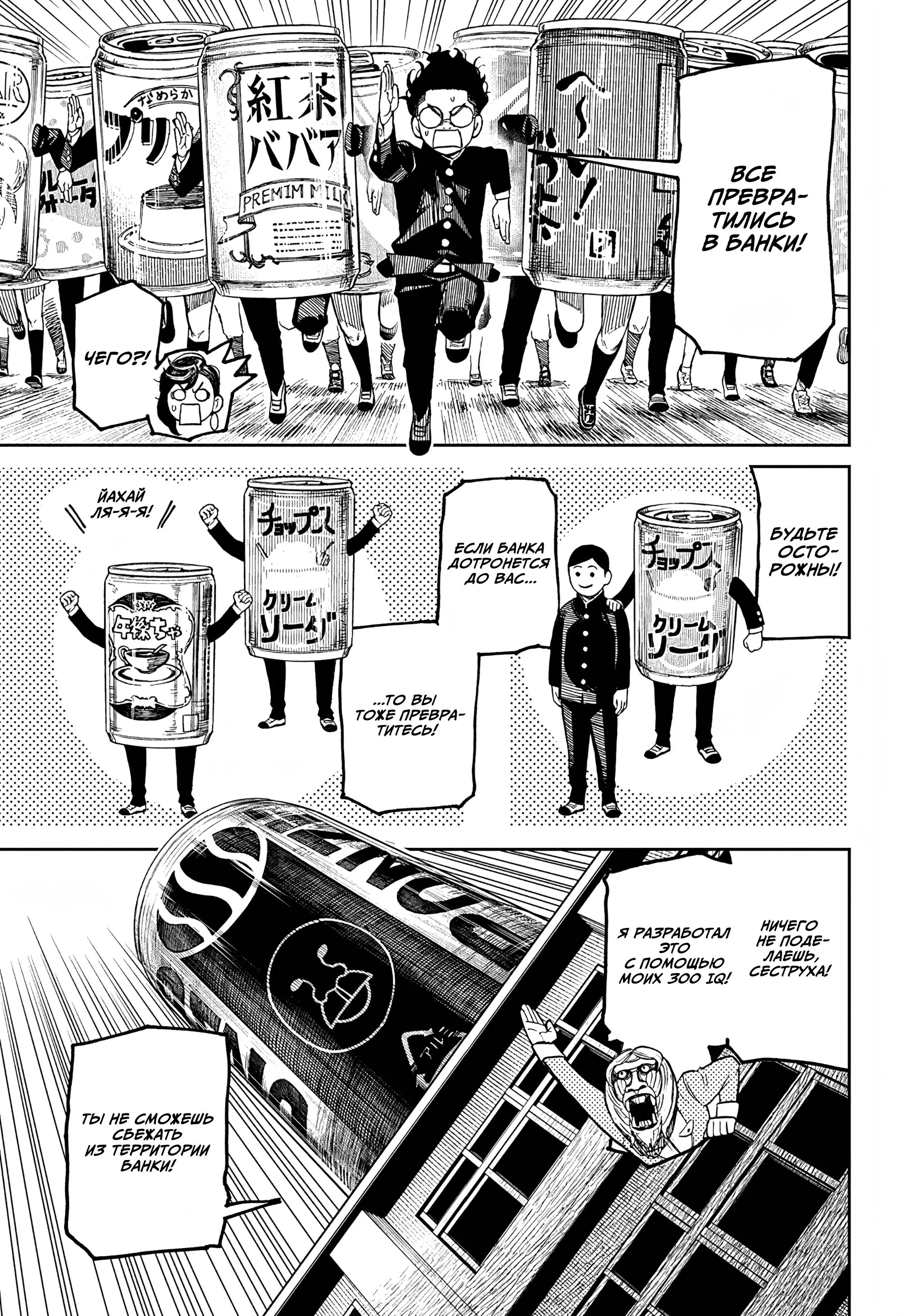 Read Dandadan RU Manga Online