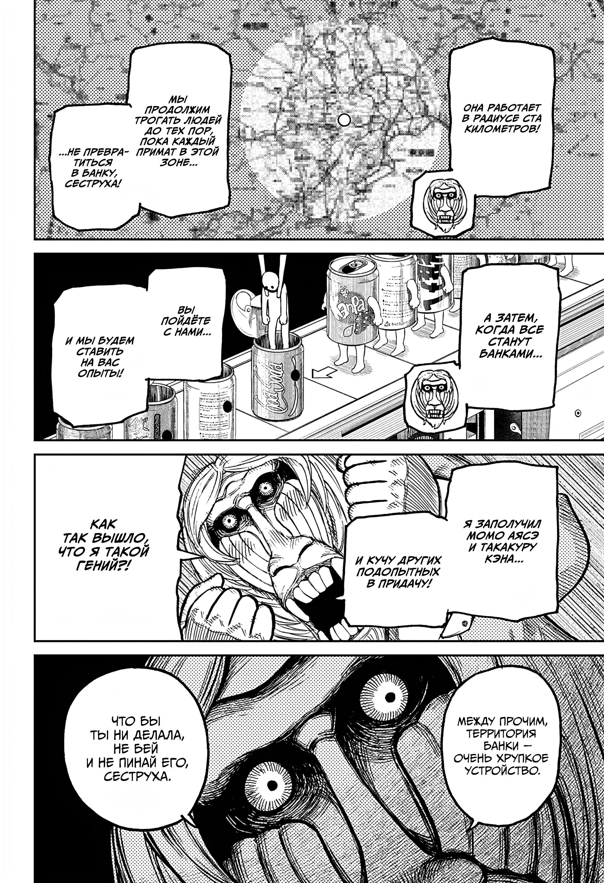 Read Dandadan RU Manga Online