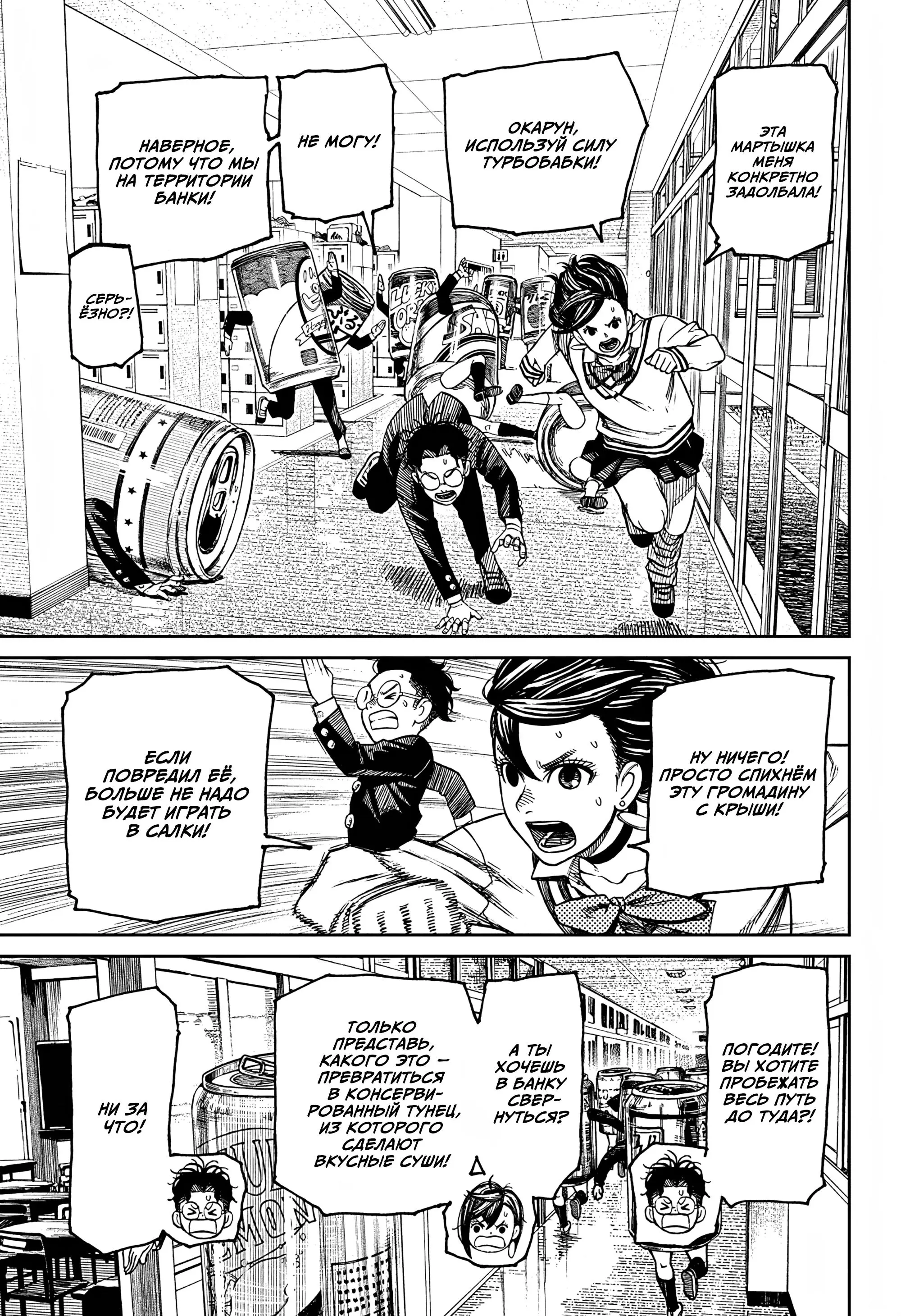 Read Dandadan RU Manga Online