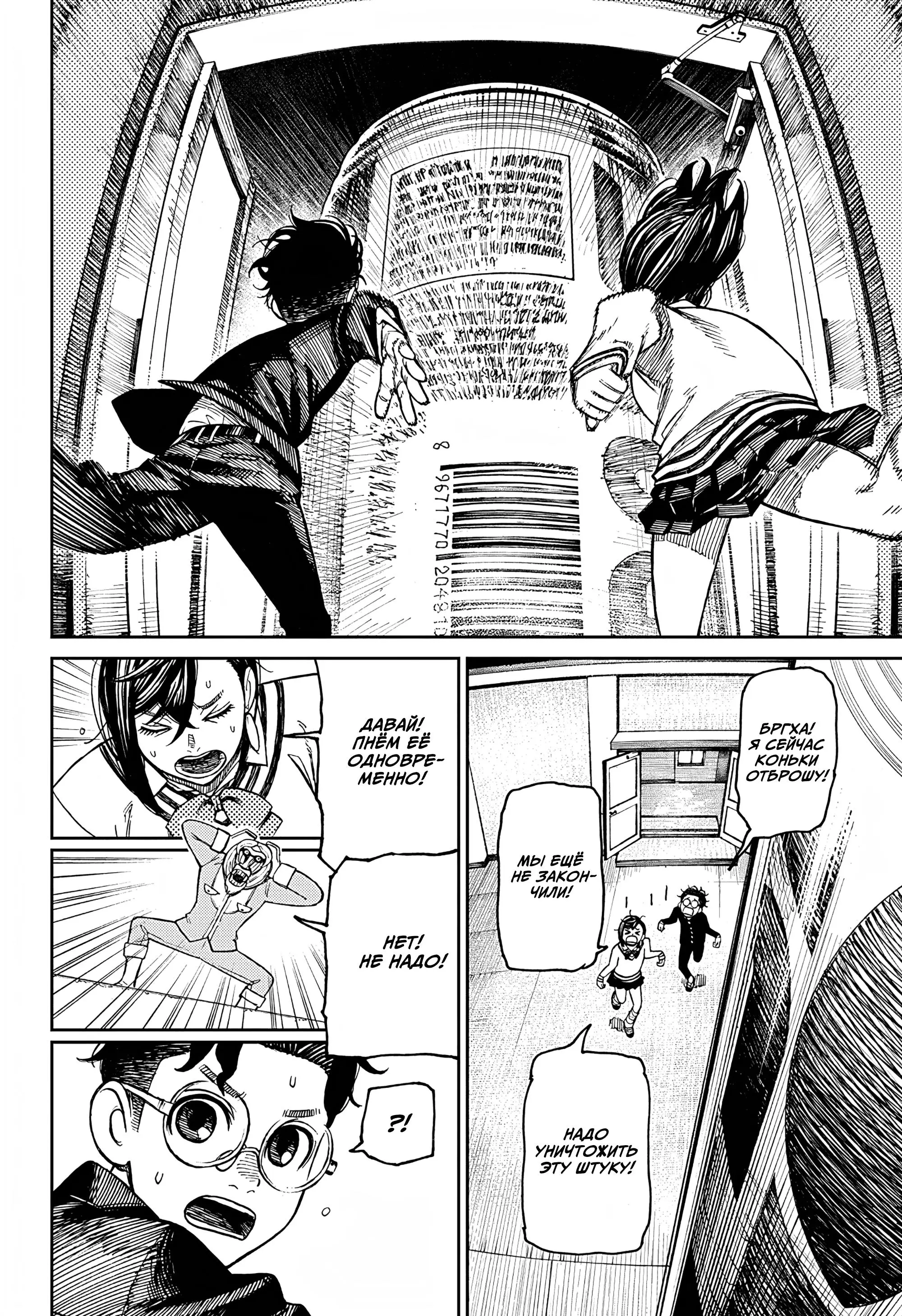 Read Dandadan RU Manga Online