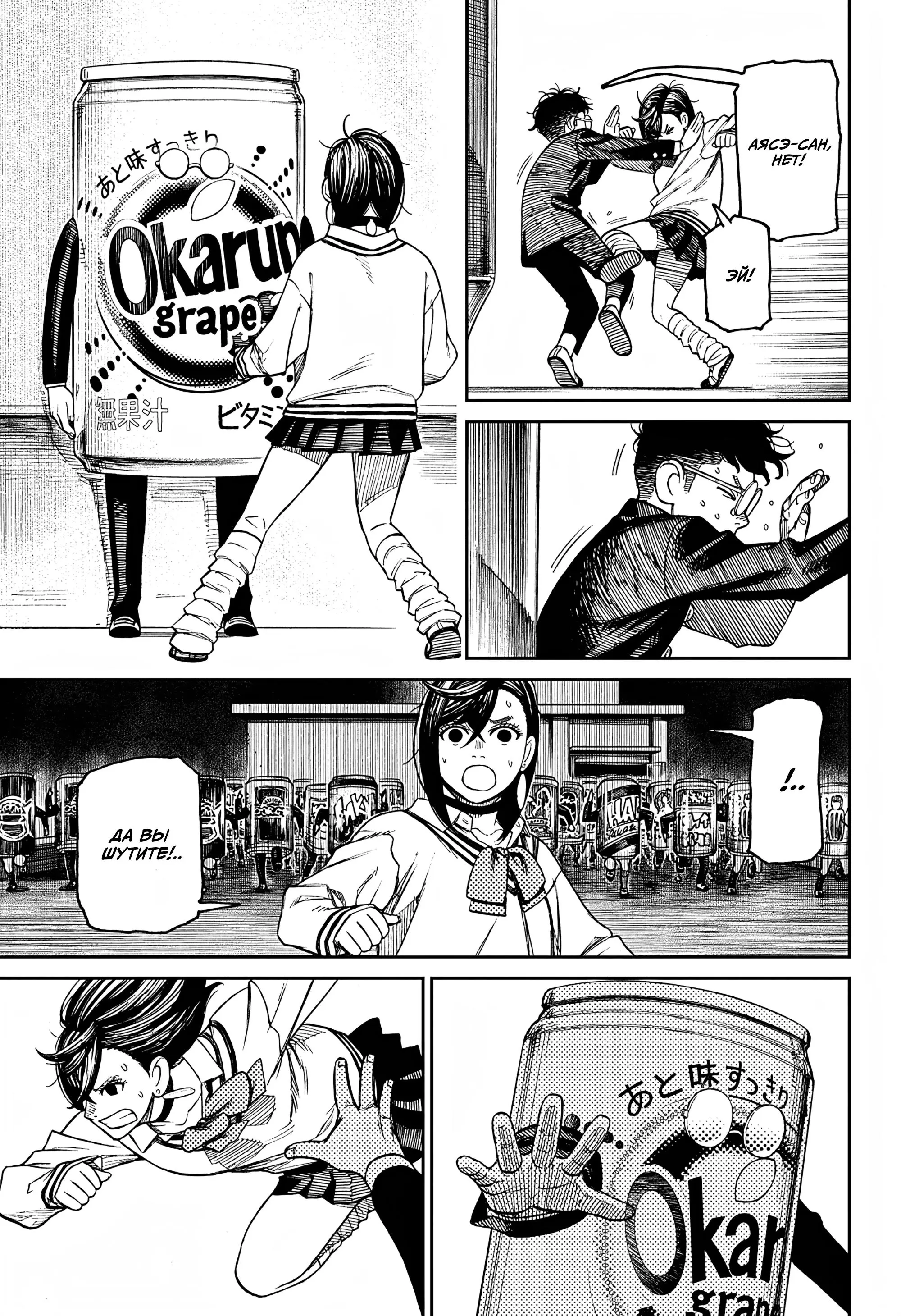 Read Dandadan RU Manga Online