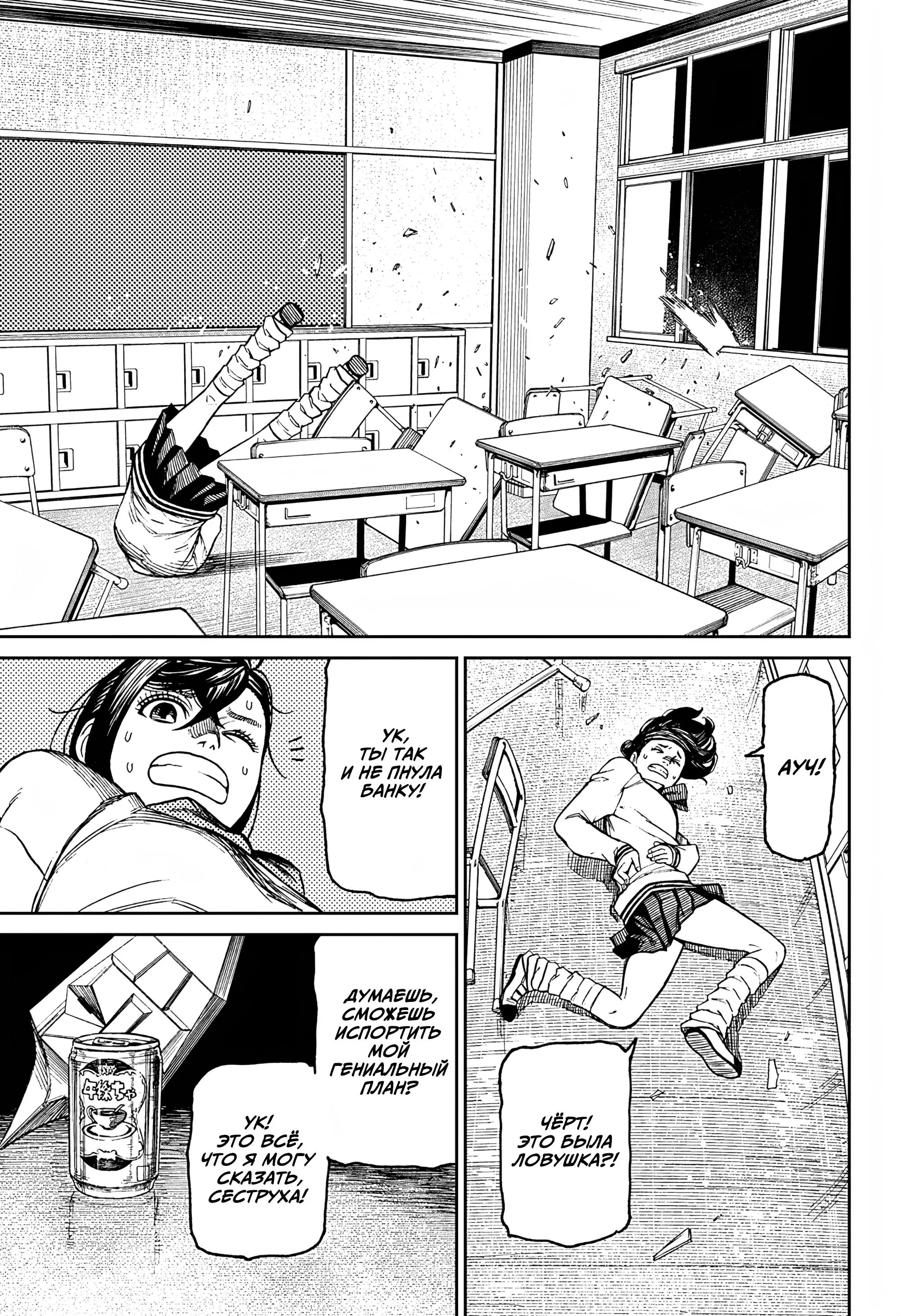 Read Dandadan RU Manga Online