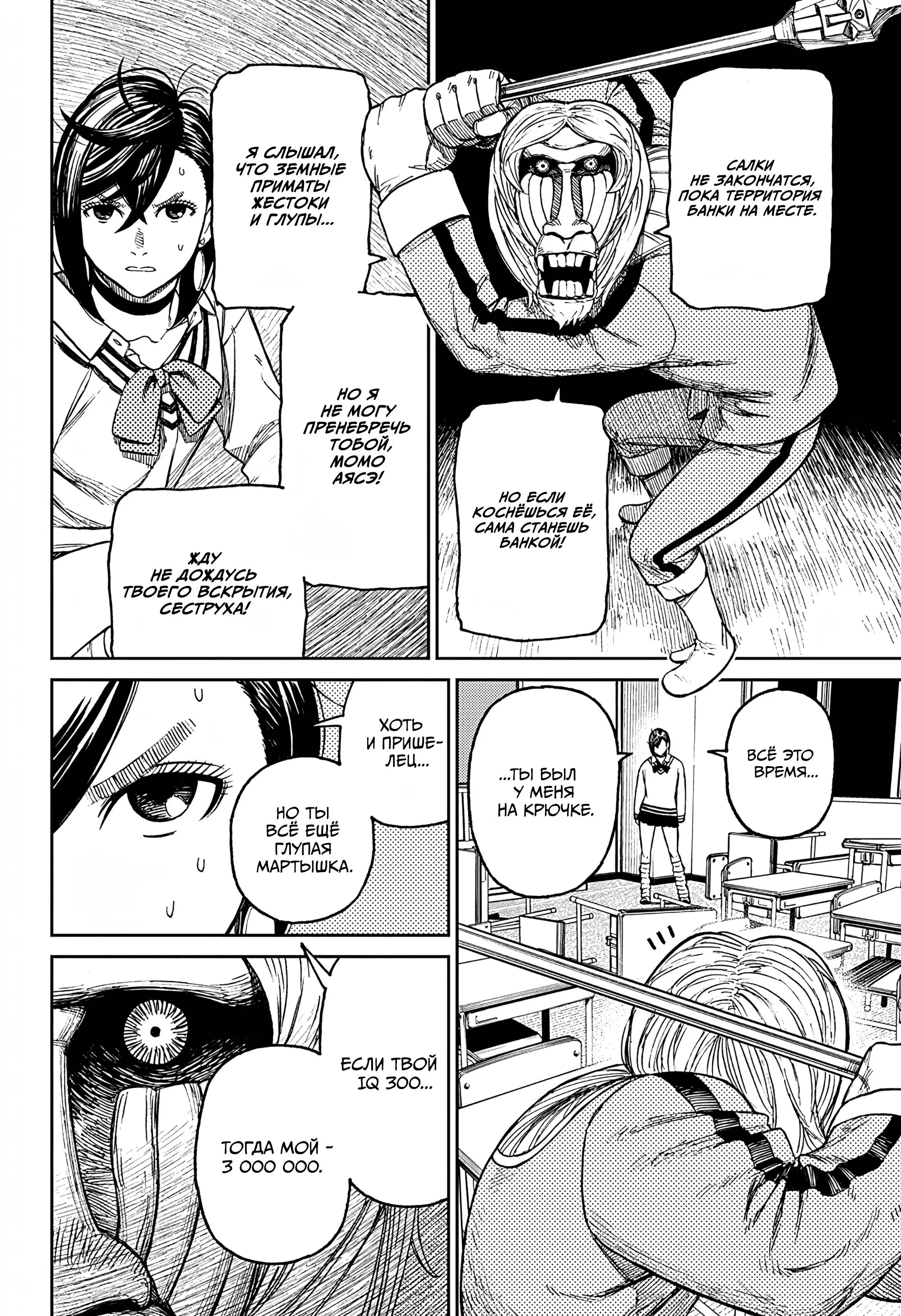 Read Dandadan RU Manga Online