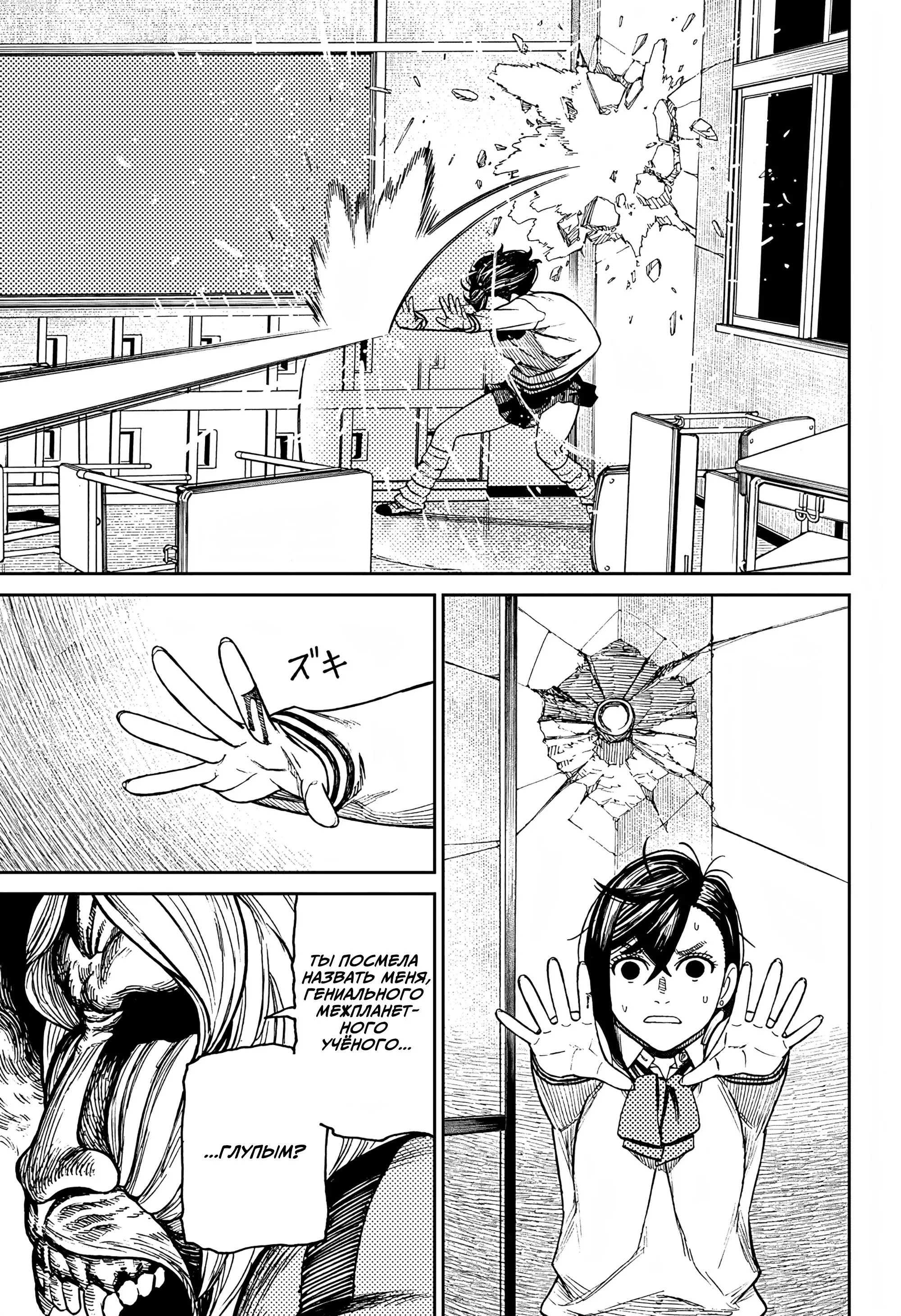 Read Dandadan RU Manga Online