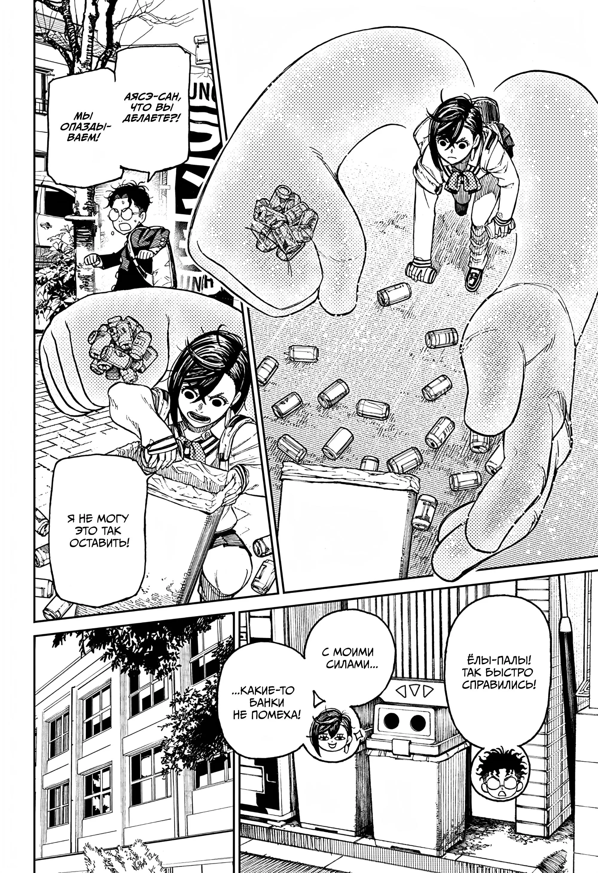 Read Dandadan RU Manga Online
