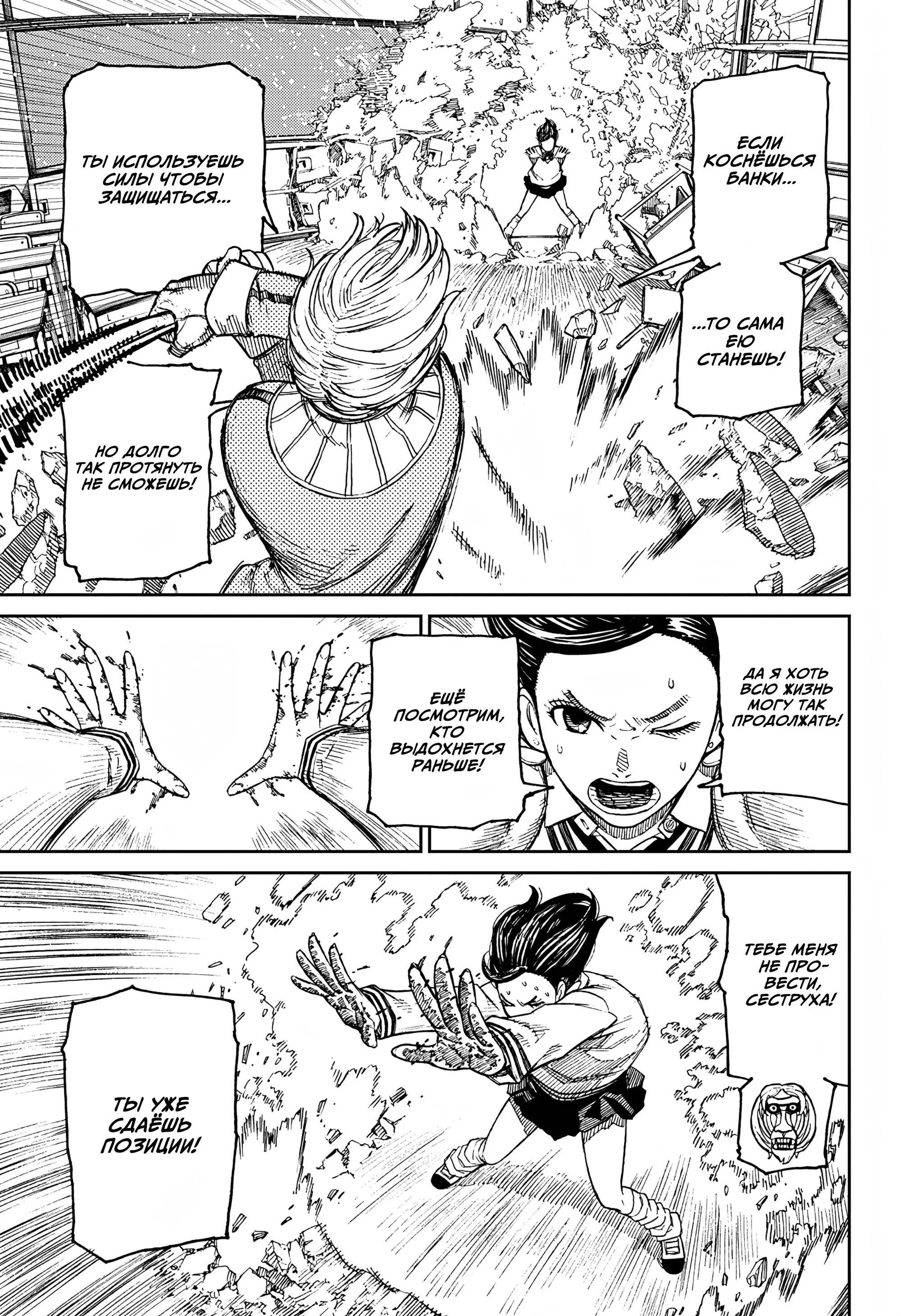 Read Dandadan RU Manga Online