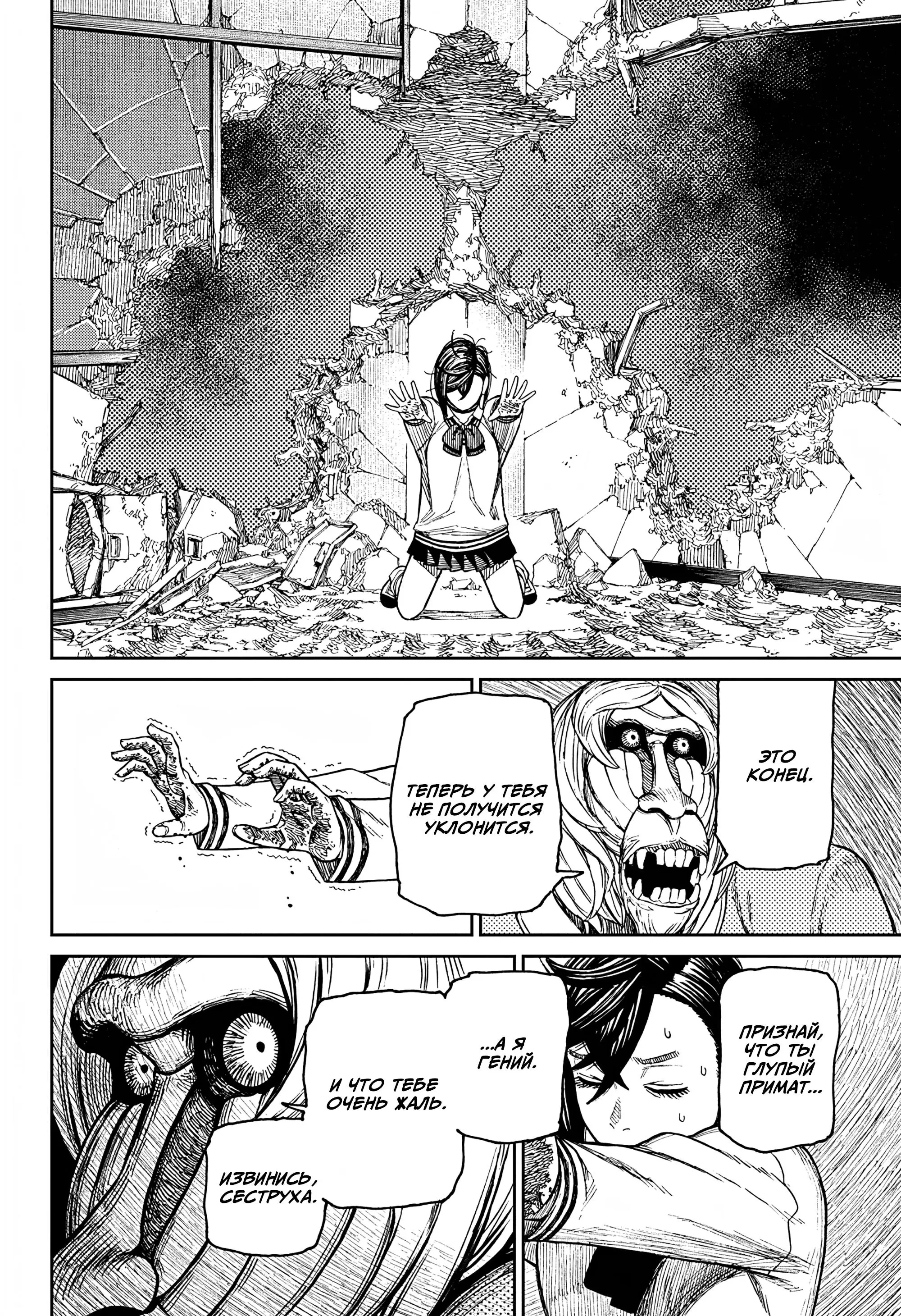 Read Dandadan RU Manga Online
