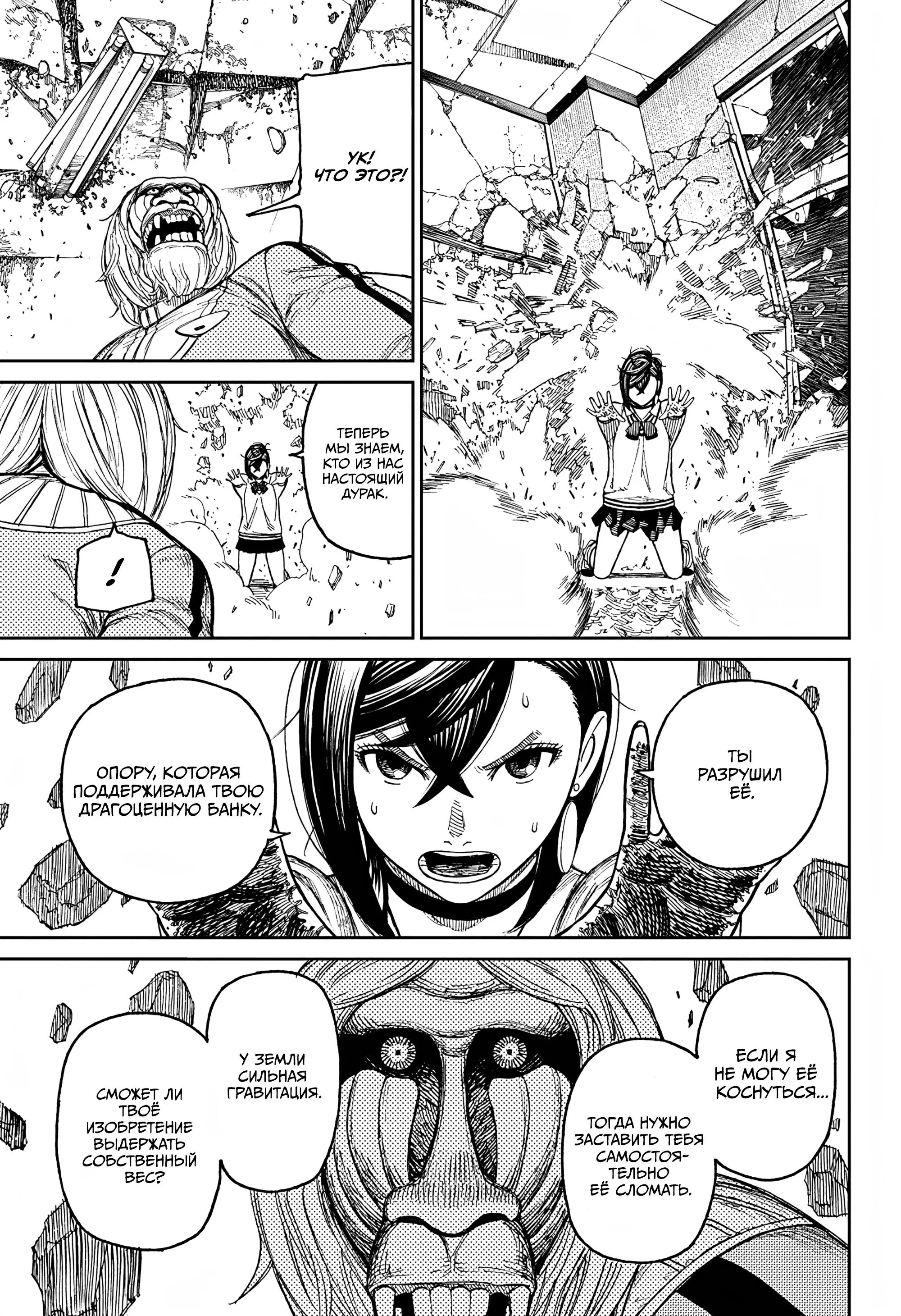 Read Dandadan RU Manga Online