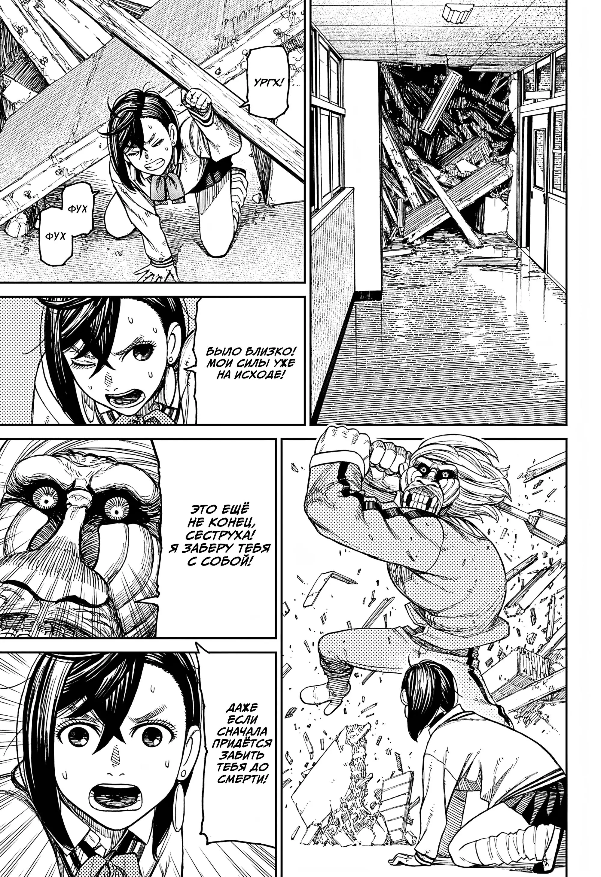 Read Dandadan RU Manga Online