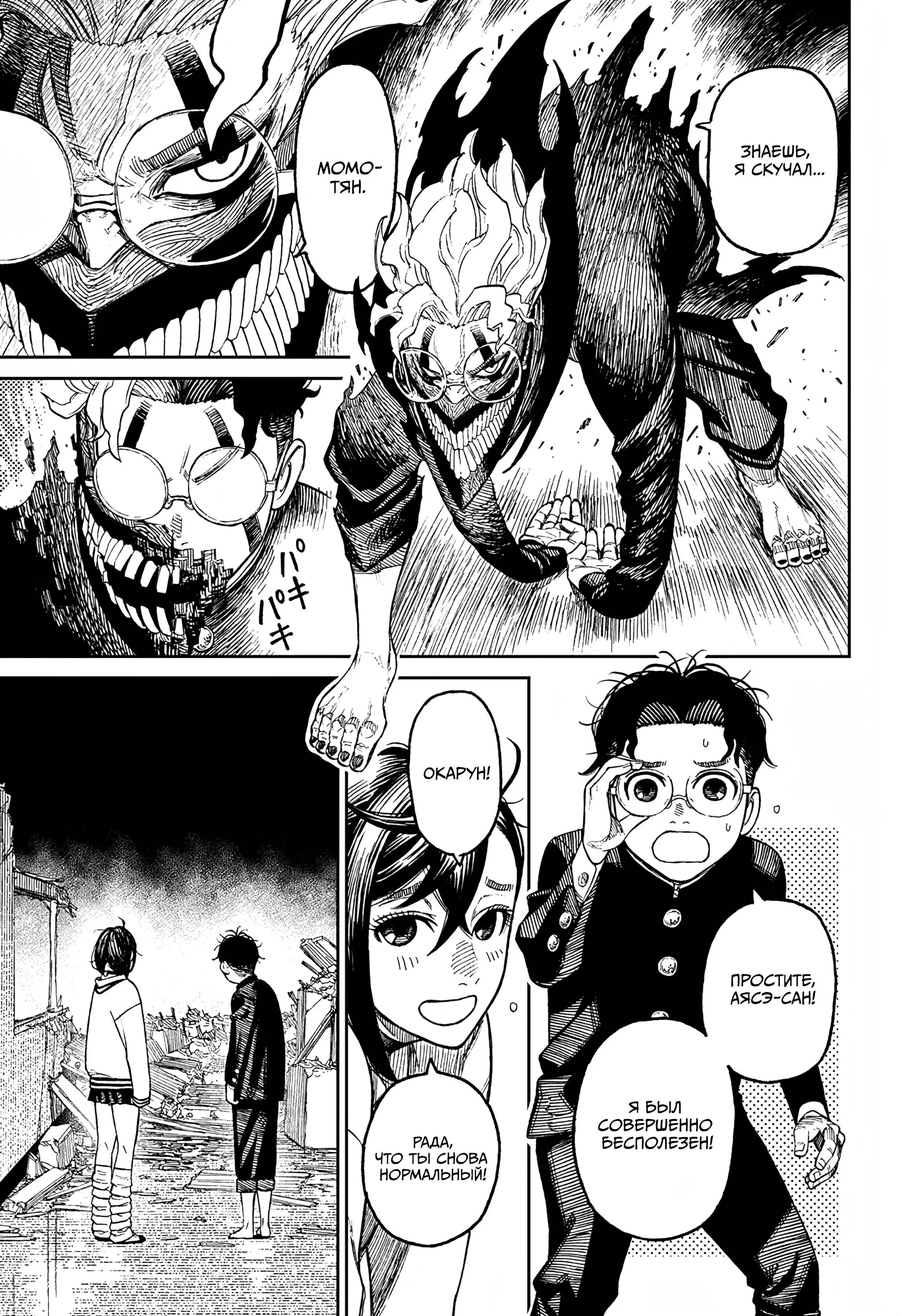 Read Dandadan RU Manga Online