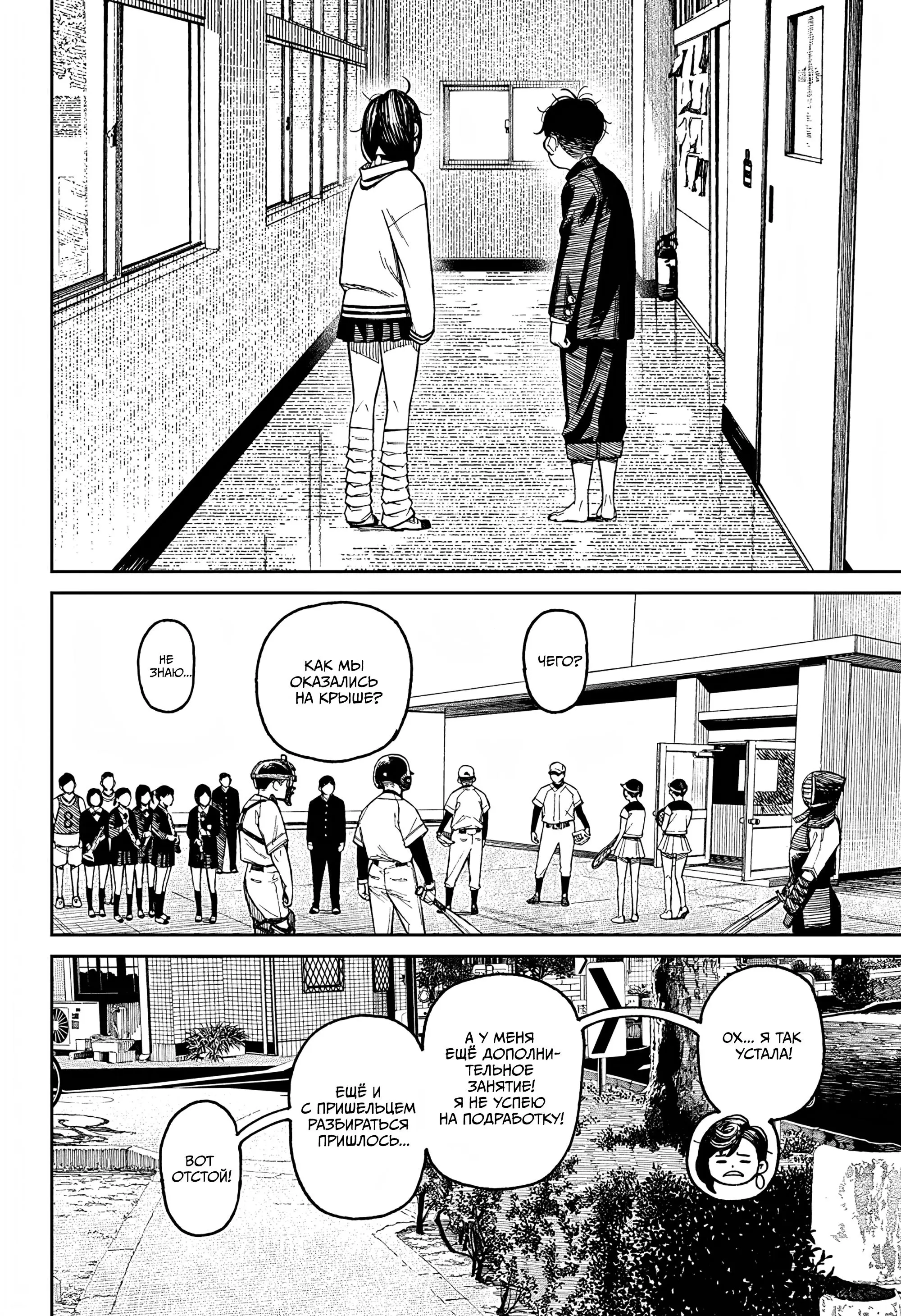 Read Dandadan RU Manga Online