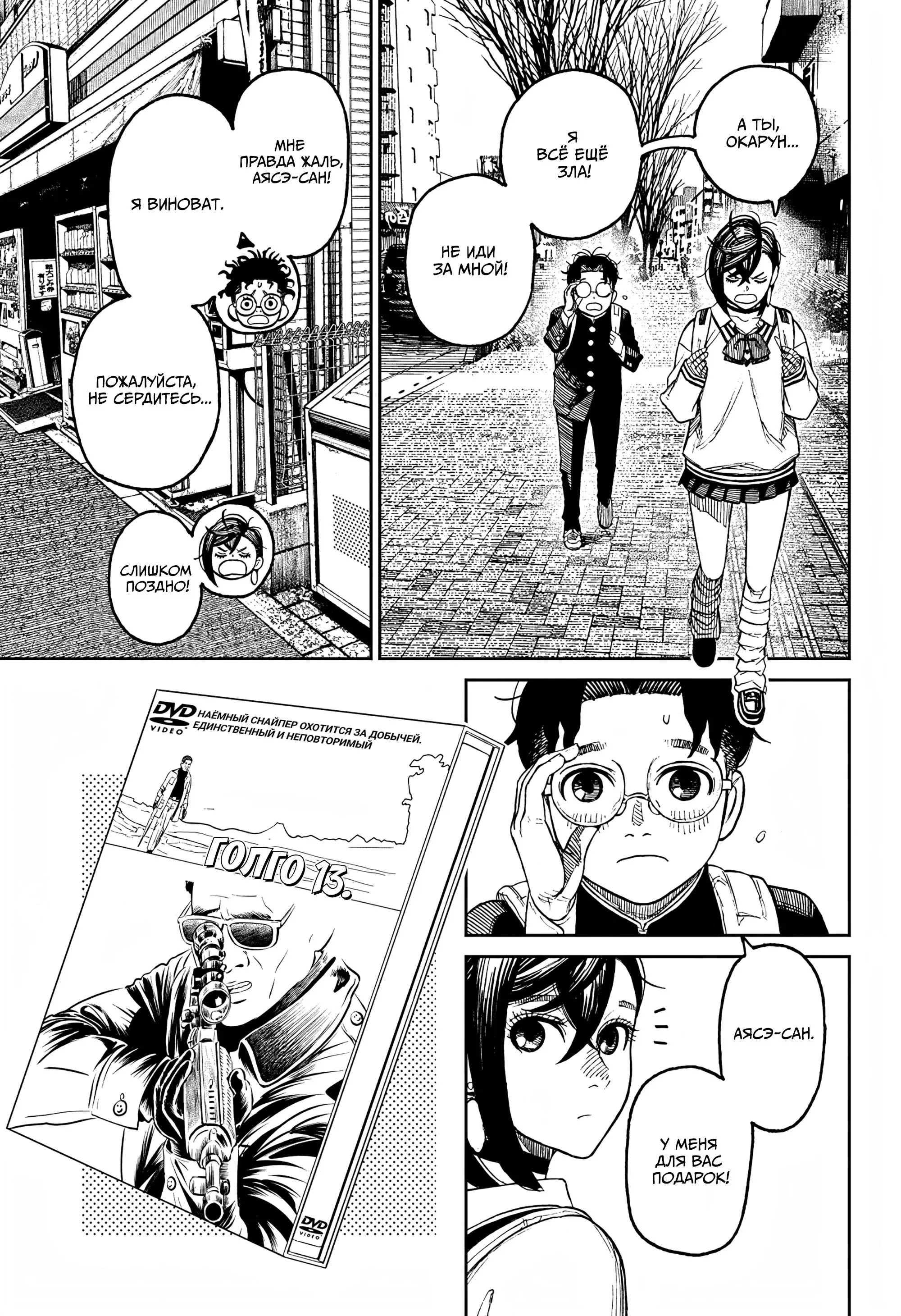 Read Dandadan RU Manga Online