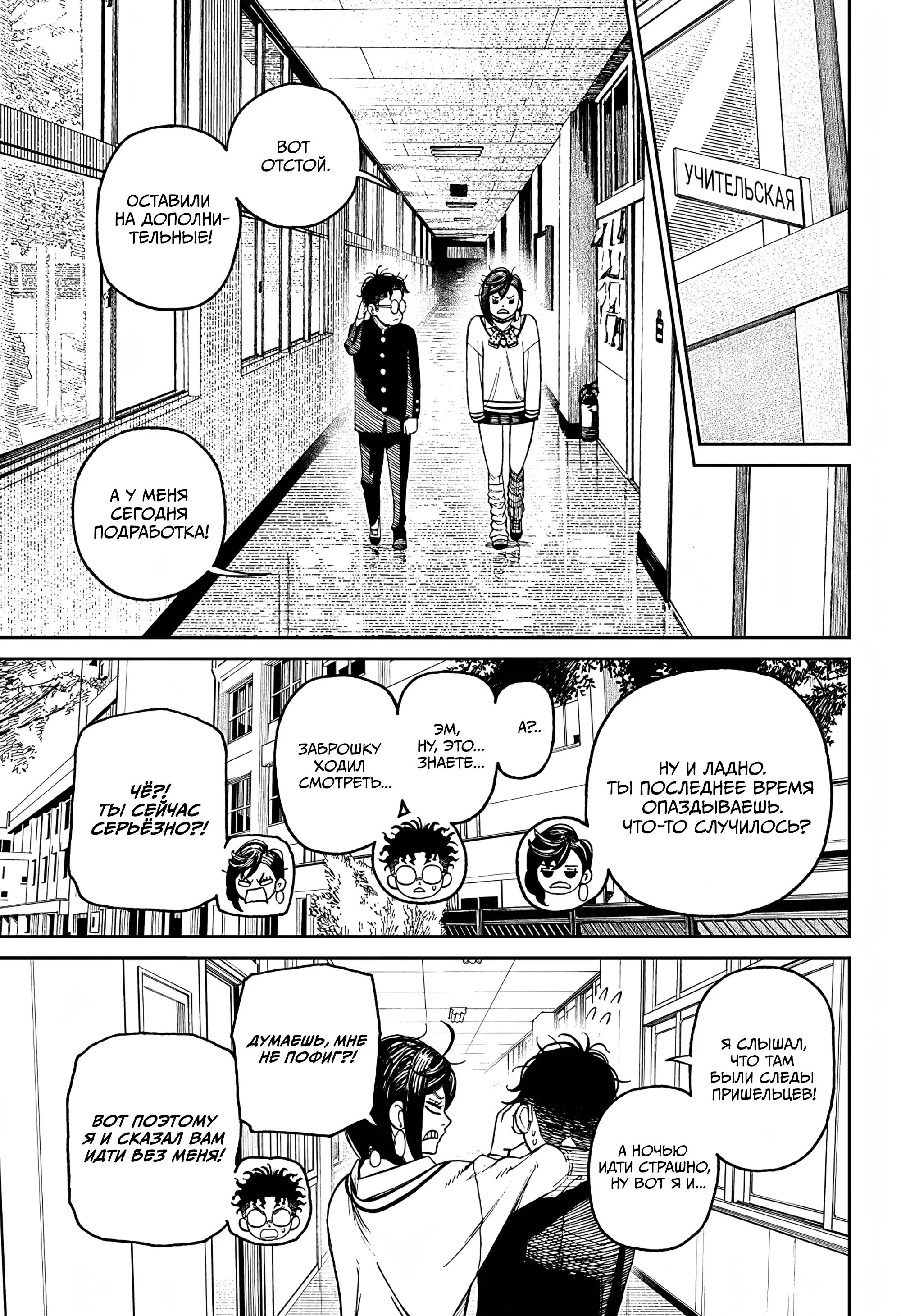 Read Dandadan RU Manga Online