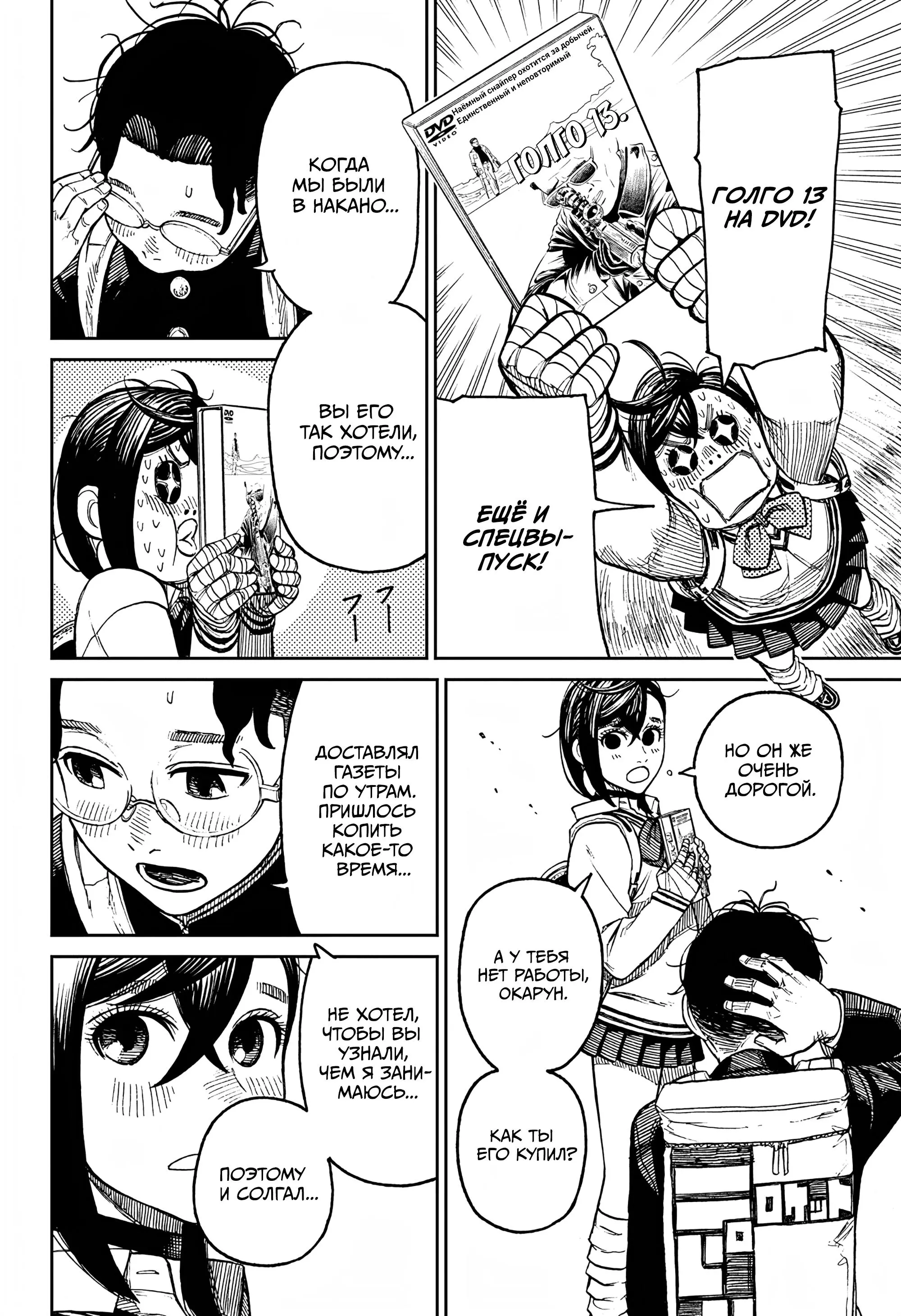 Read Dandadan RU Manga Online