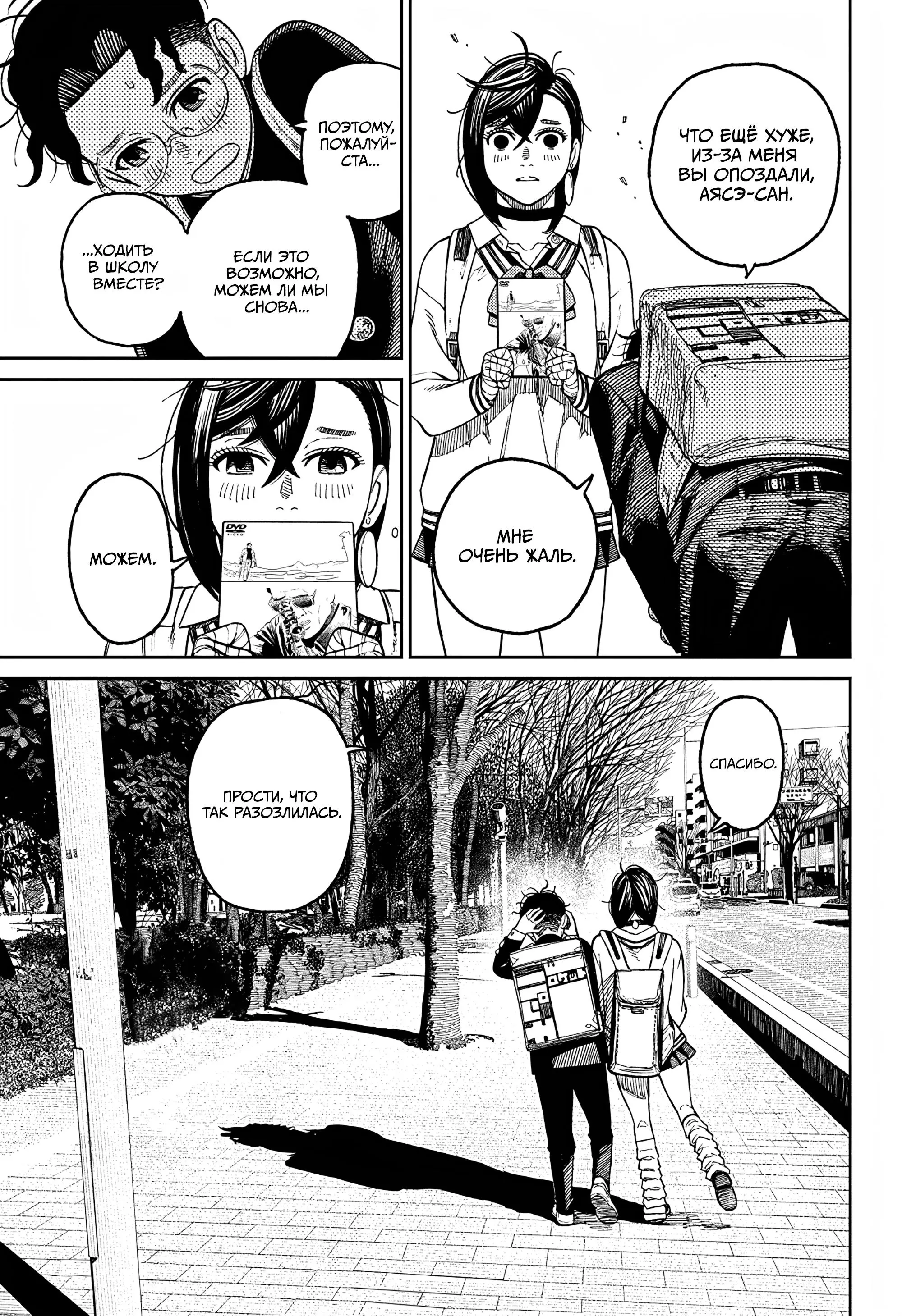 Read Dandadan RU Manga Online