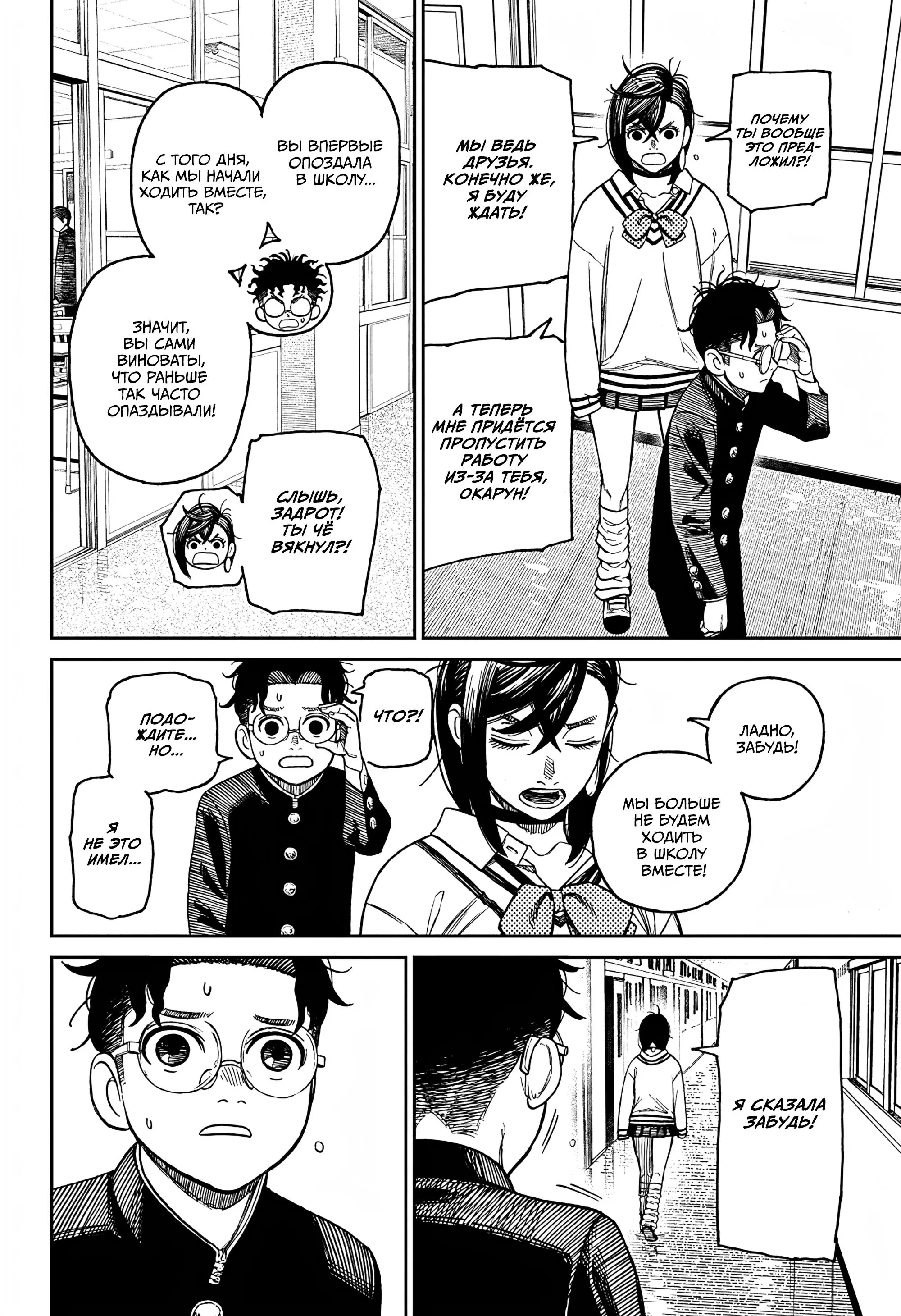 Read Dandadan RU Manga Online