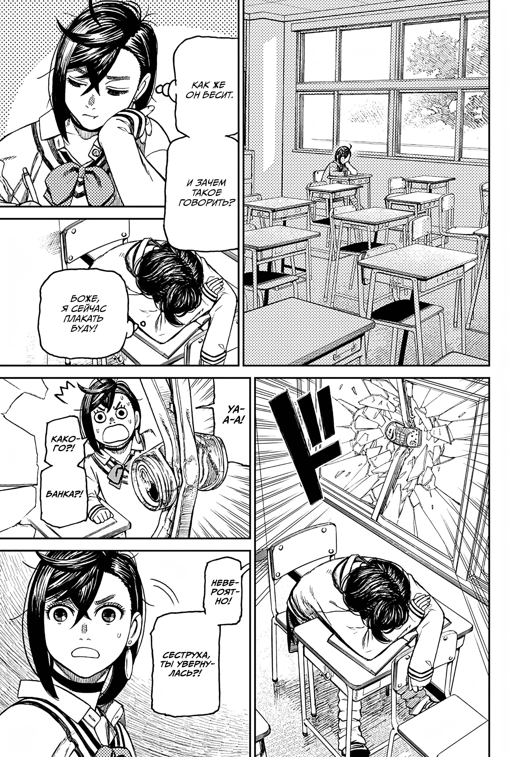 Read Dandadan RU Manga Online